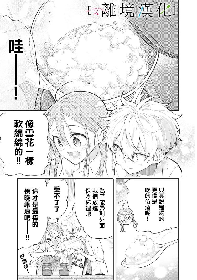 《星期三姐弟》漫画最新章节第8话免费下拉式在线观看章节第【23】张图片