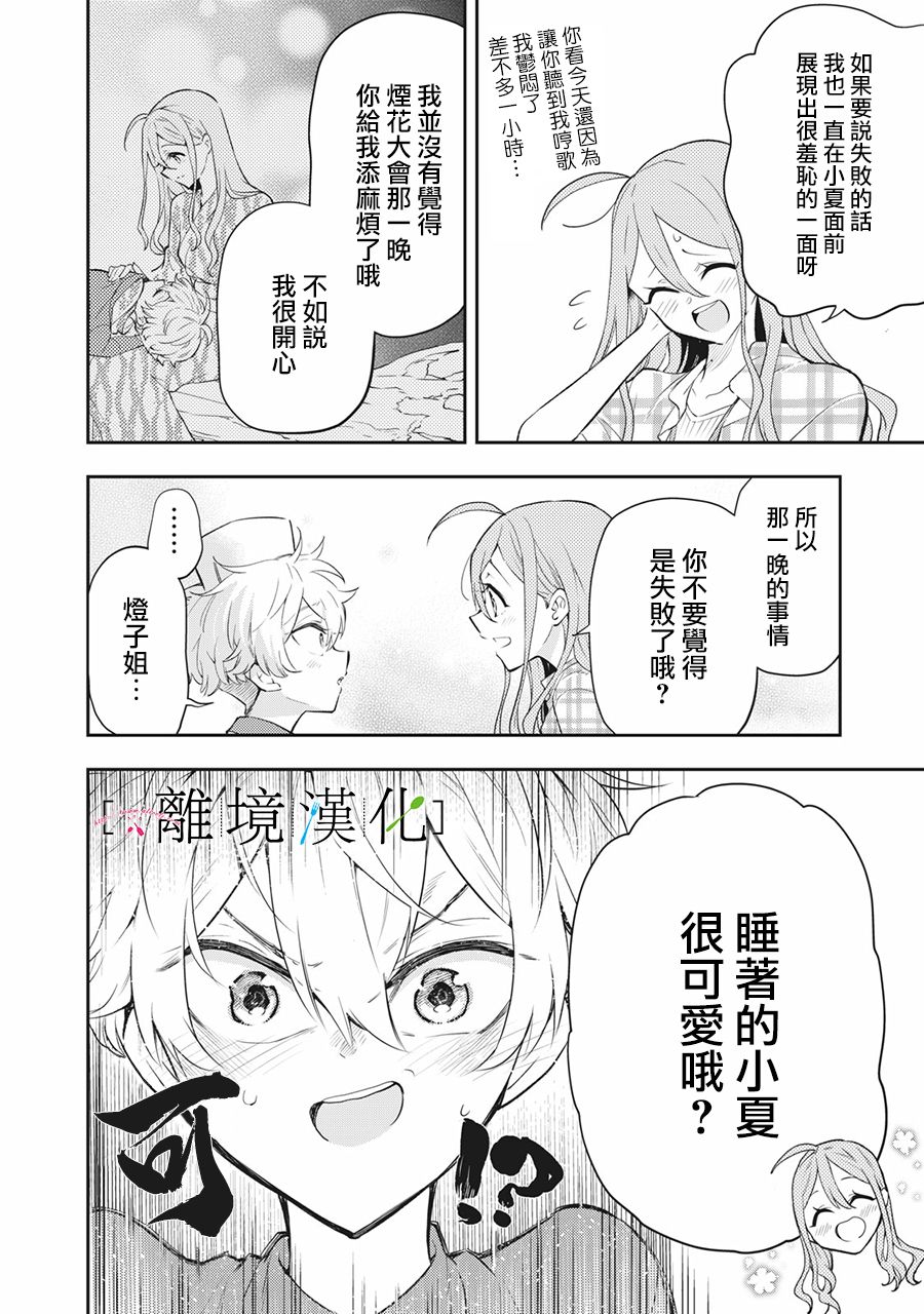 《星期三姐弟》漫画最新章节第12话免费下拉式在线观看章节第【30】张图片