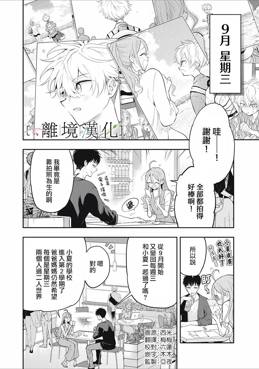 《星期三姐弟》漫画最新章节第14话免费下拉式在线观看章节第【2】张图片