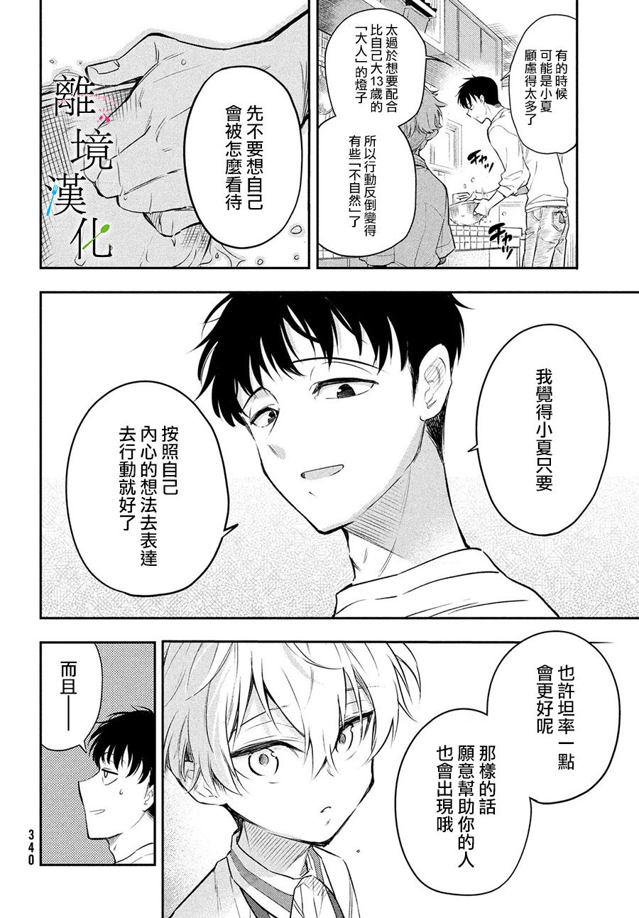 《星期三姐弟》漫画最新章节第4话免费下拉式在线观看章节第【18】张图片