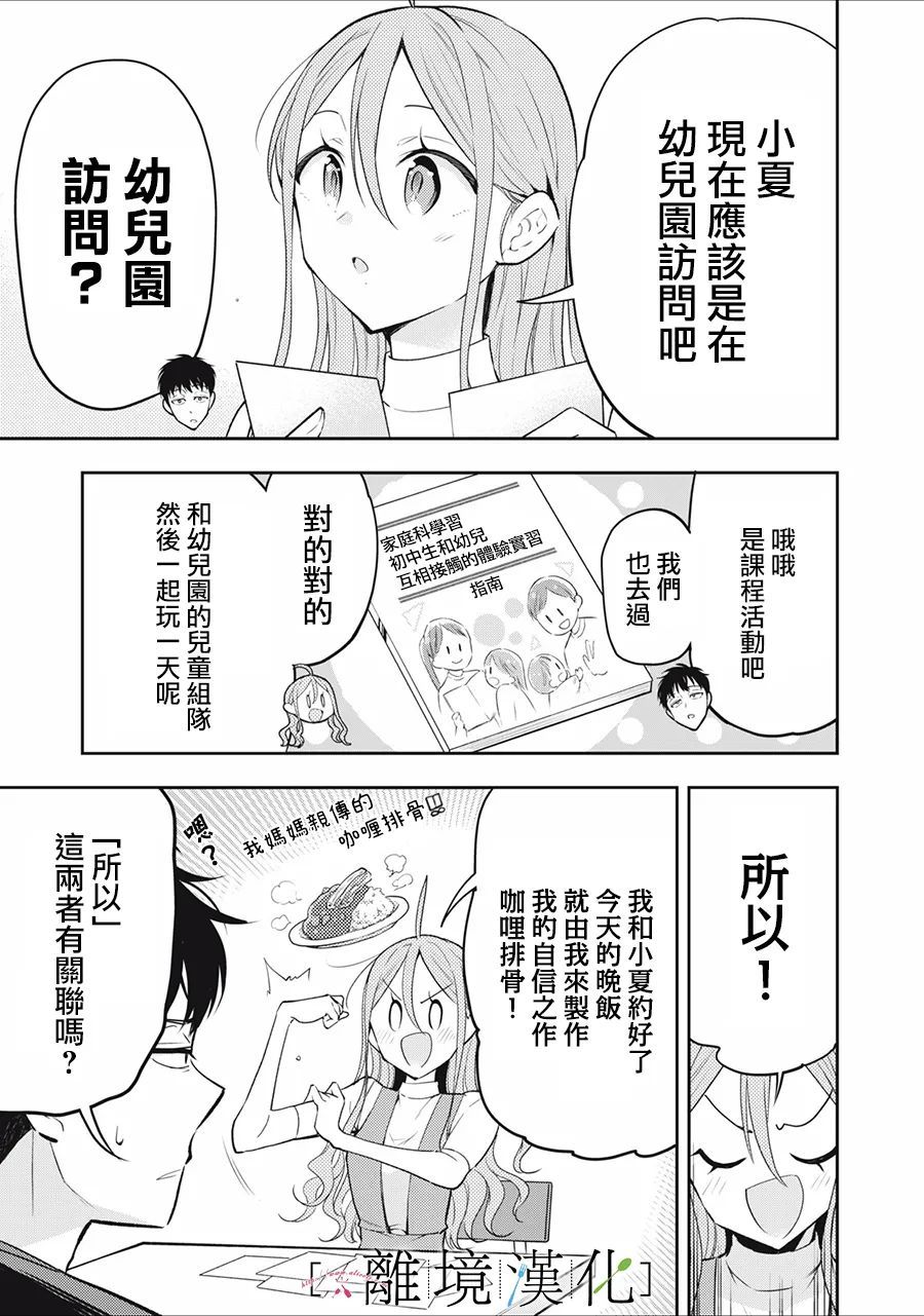 《星期三姐弟》漫画最新章节第14话免费下拉式在线观看章节第【3】张图片