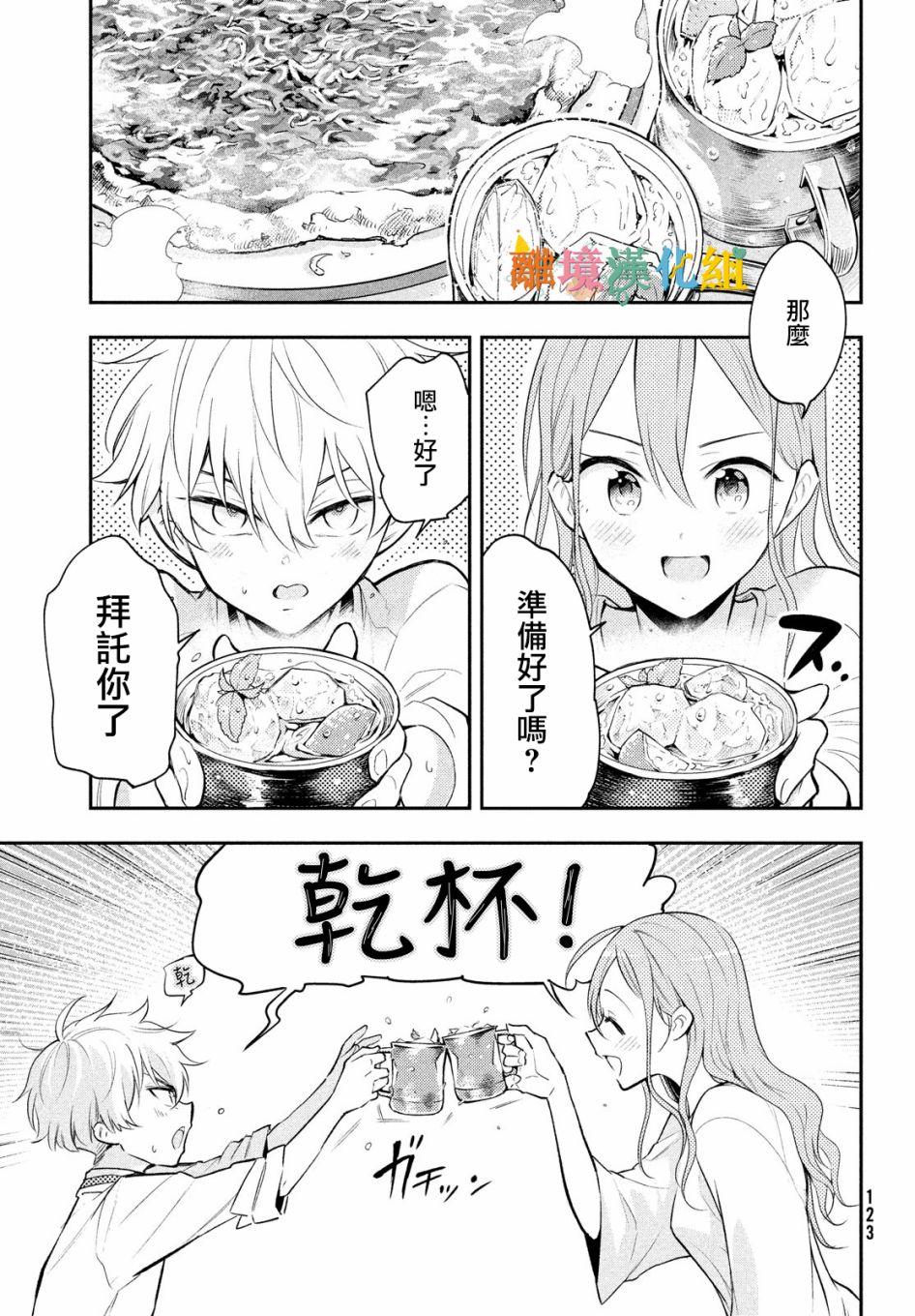 《星期三姐弟》漫画最新章节第2话免费下拉式在线观看章节第【25】张图片