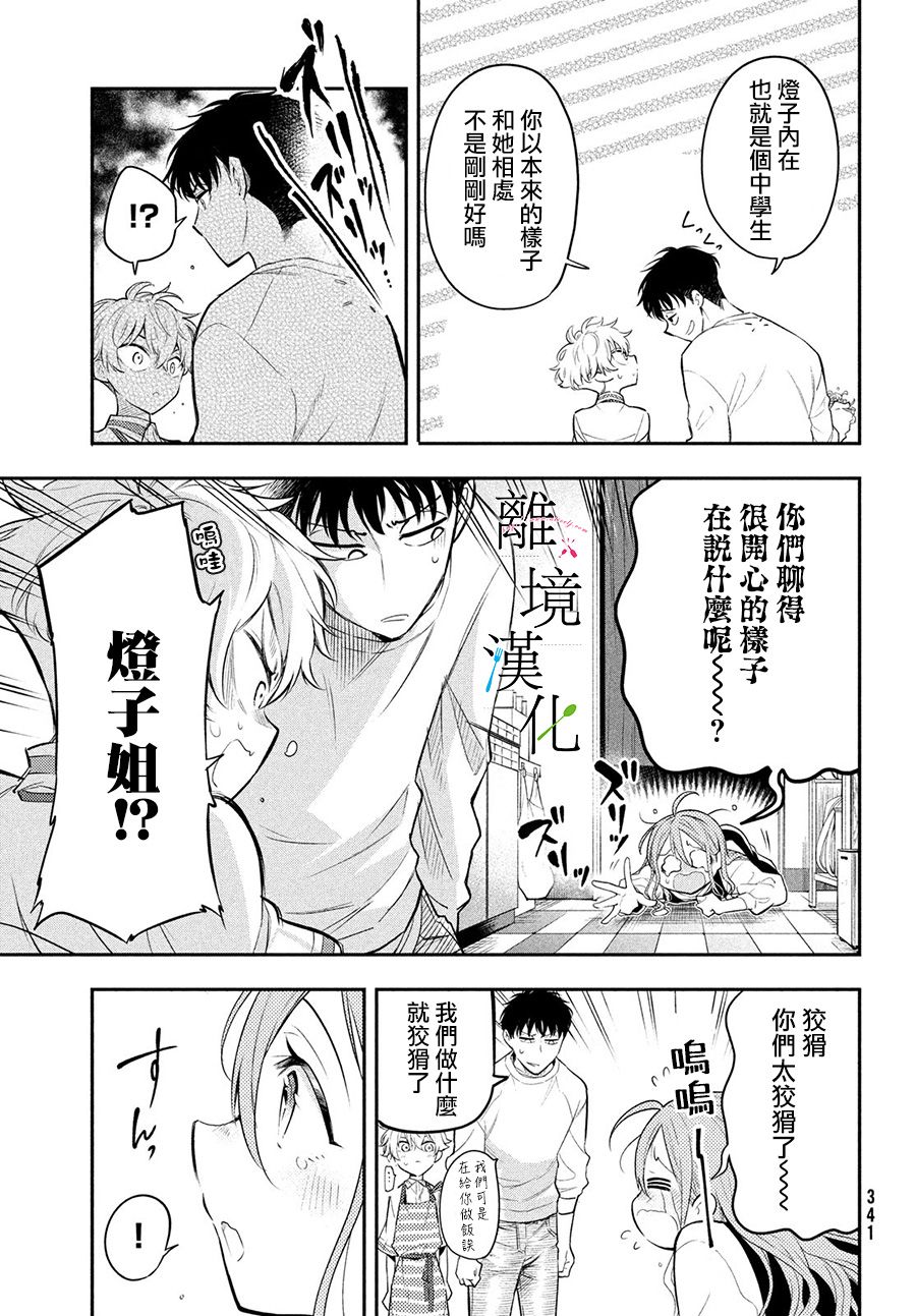 《星期三姐弟》漫画最新章节第4话免费下拉式在线观看章节第【19】张图片