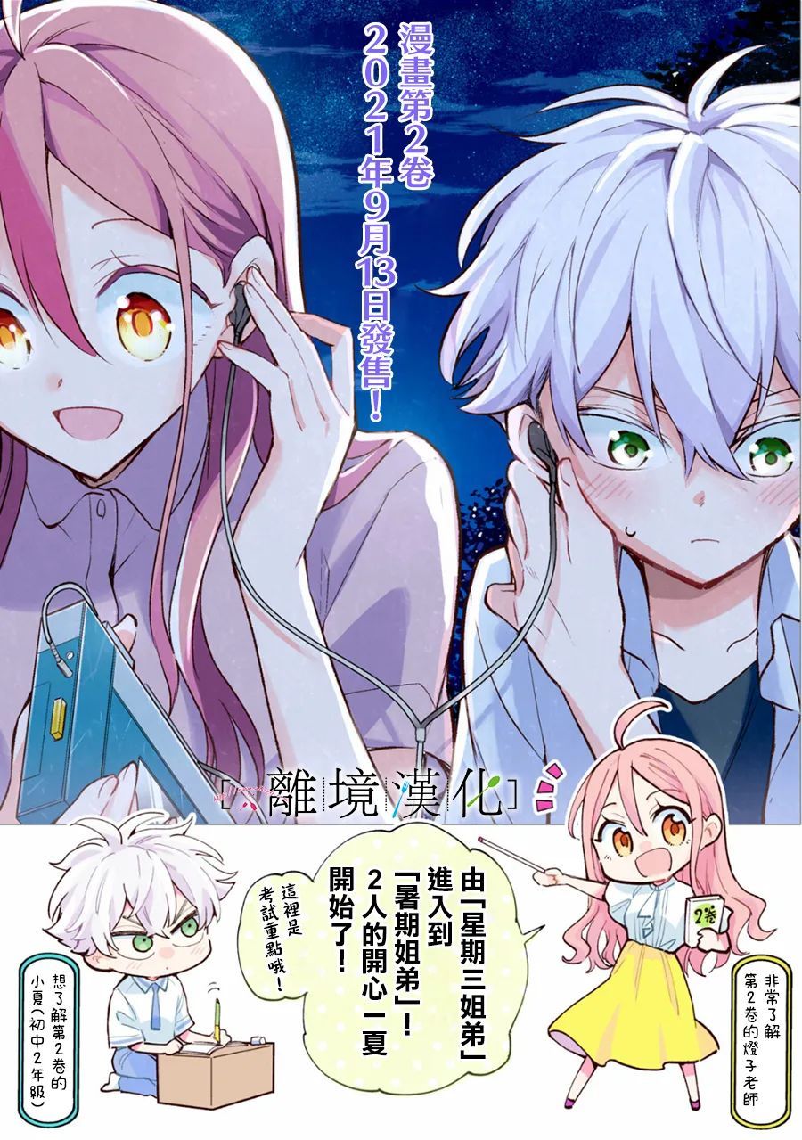 《星期三姐弟》漫画最新章节第11话免费下拉式在线观看章节第【57】张图片