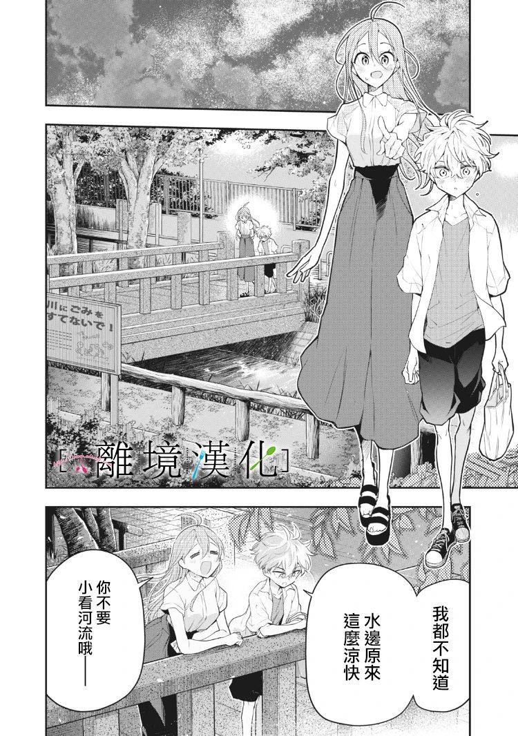 《星期三姐弟》漫画最新章节第8话免费下拉式在线观看章节第【24】张图片