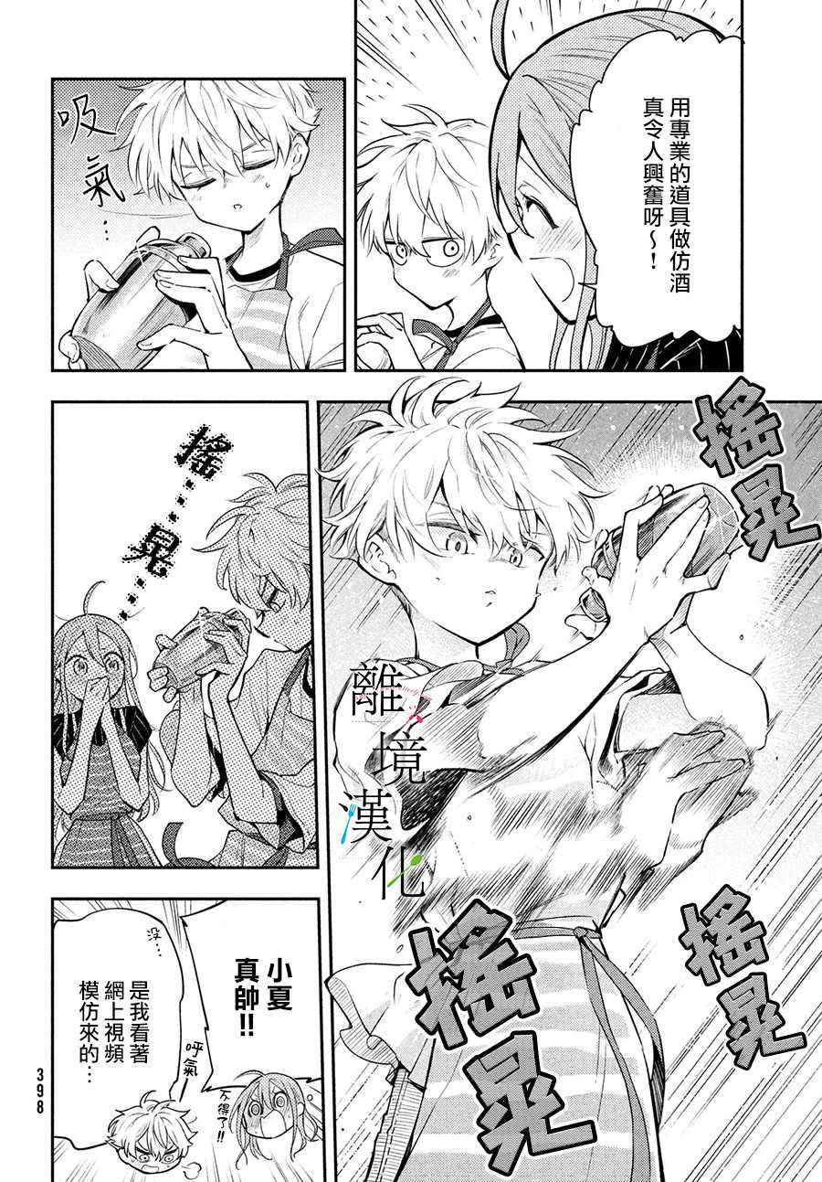 《星期三姐弟》漫画最新章节第6话免费下拉式在线观看章节第【26】张图片