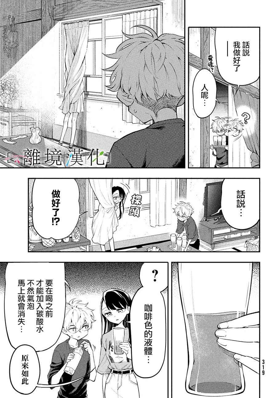 《星期三姐弟》漫画最新章节第7话免费下拉式在线观看章节第【25】张图片