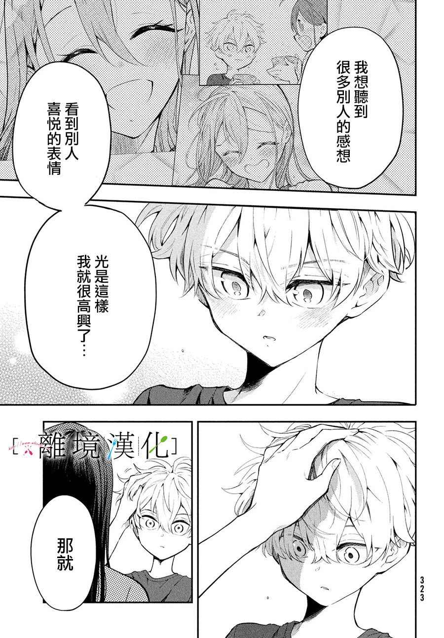 《星期三姐弟》漫画最新章节第7话免费下拉式在线观看章节第【29】张图片