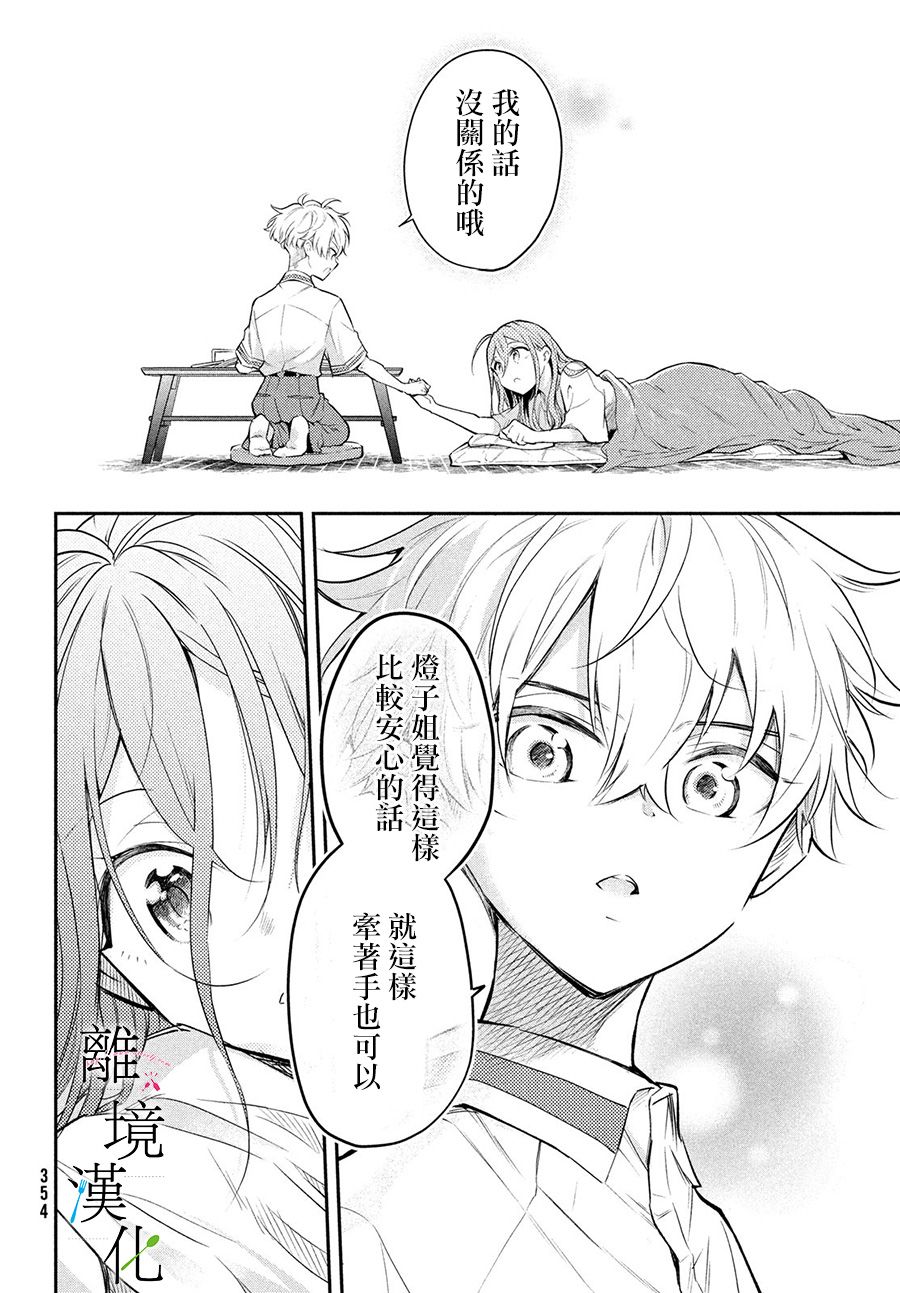 《星期三姐弟》漫画最新章节第4话免费下拉式在线观看章节第【32】张图片