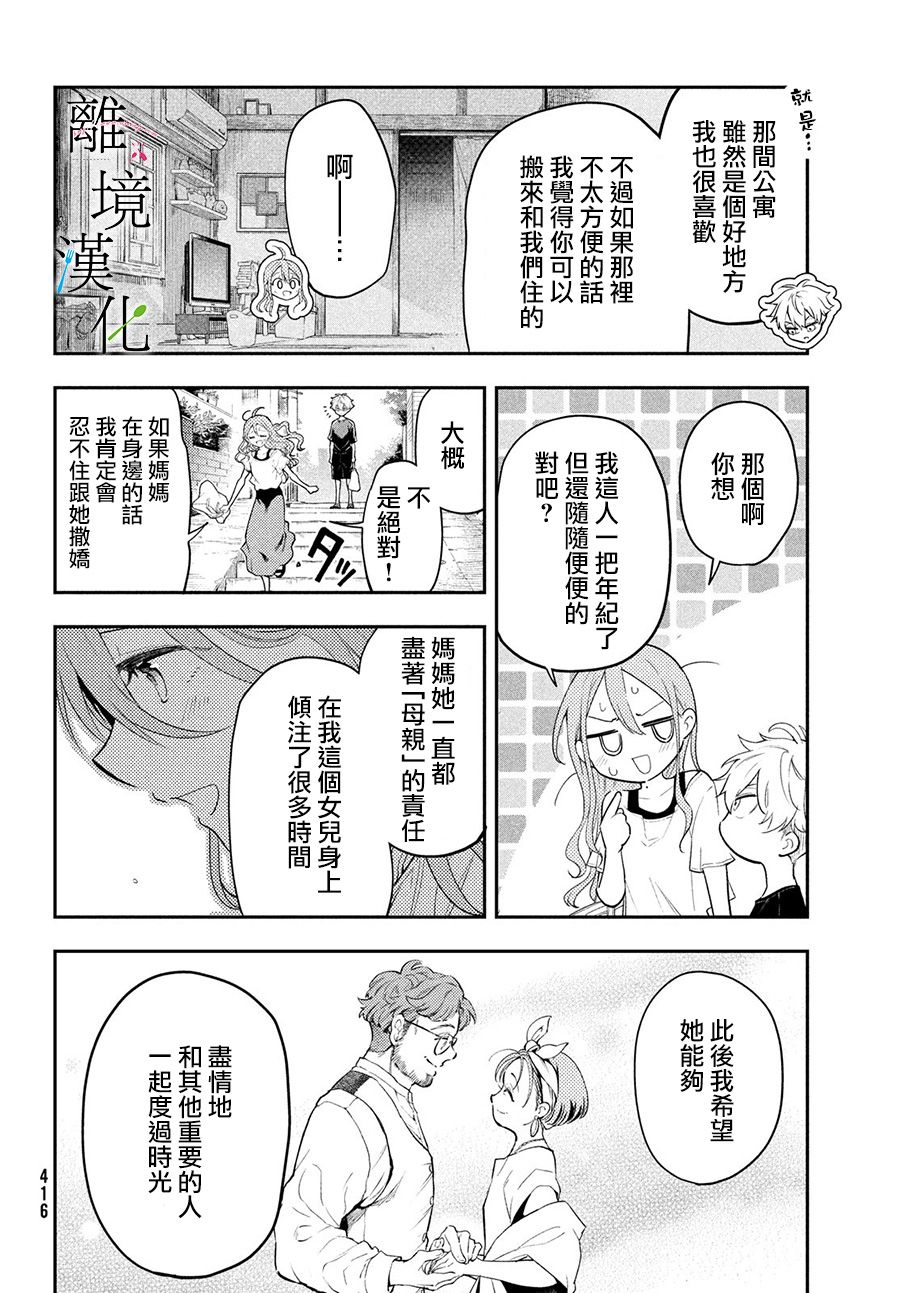 《星期三姐弟》漫画最新章节第5话免费下拉式在线观看章节第【6】张图片