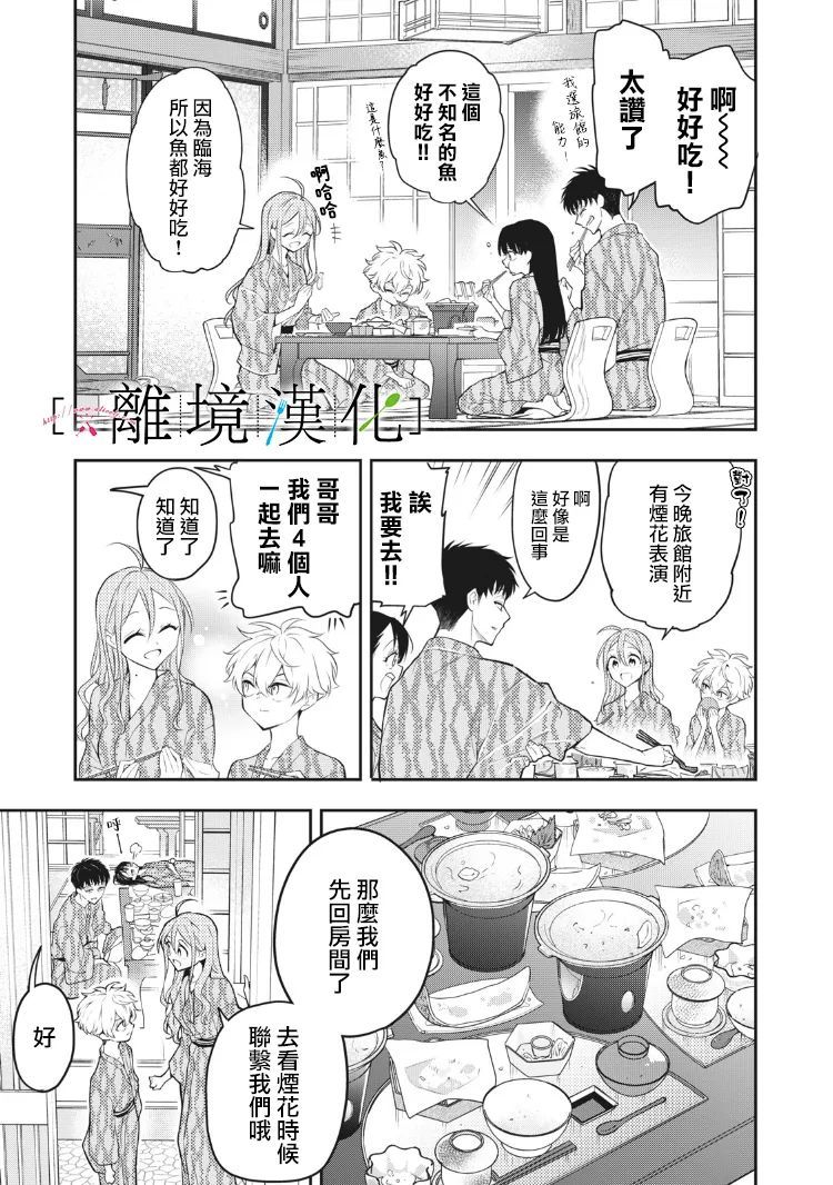 《星期三姐弟》漫画最新章节第11话免费下拉式在线观看章节第【32】张图片