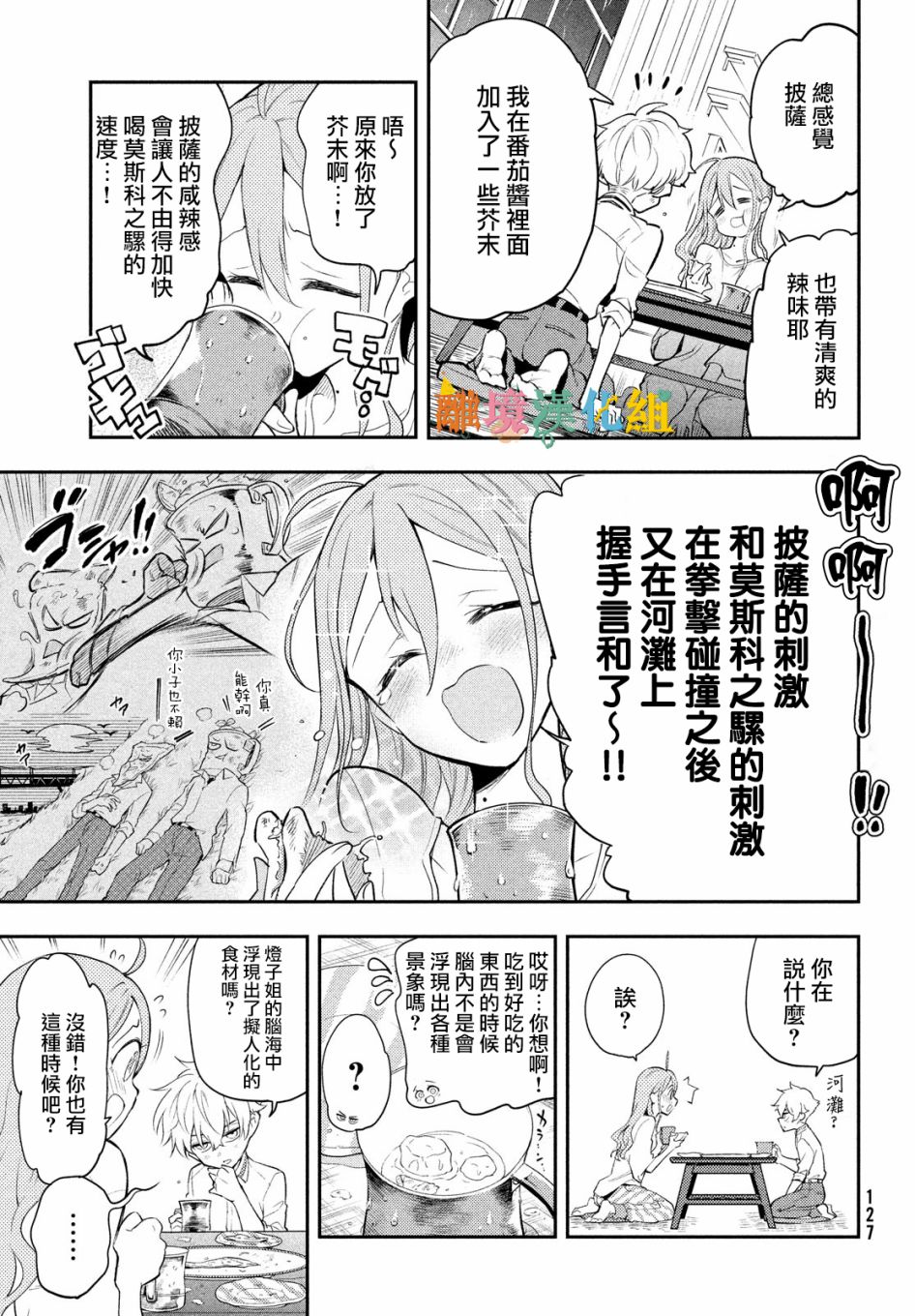 《星期三姐弟》漫画最新章节第2话免费下拉式在线观看章节第【29】张图片