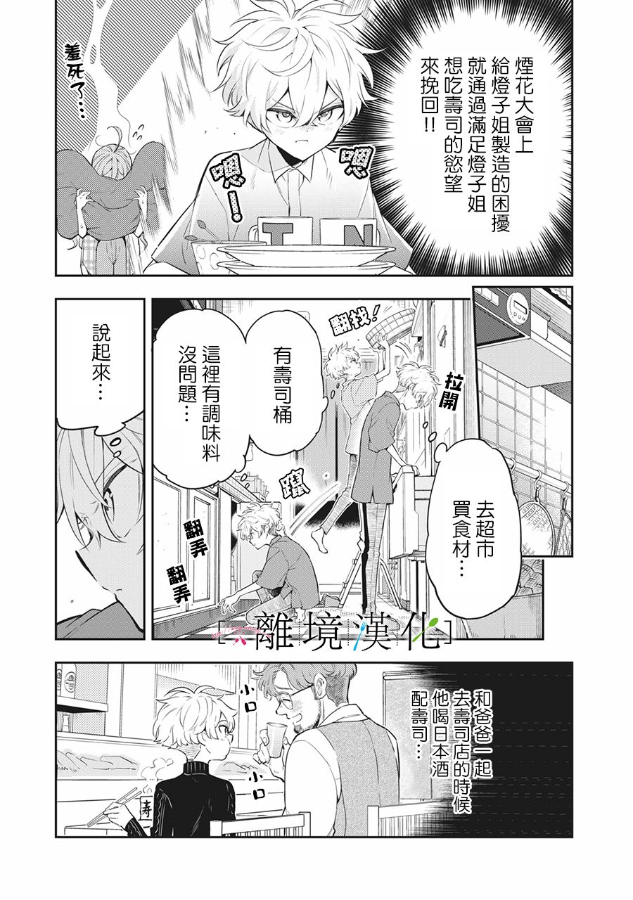 《星期三姐弟》漫画最新章节第12话免费下拉式在线观看章节第【11】张图片