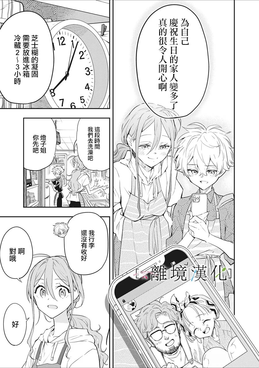 《星期三姐弟》漫画最新章节第13话免费下拉式在线观看章节第【19】张图片