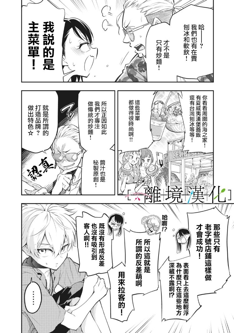 《星期三姐弟》漫画最新章节第10话免费下拉式在线观看章节第【30】张图片