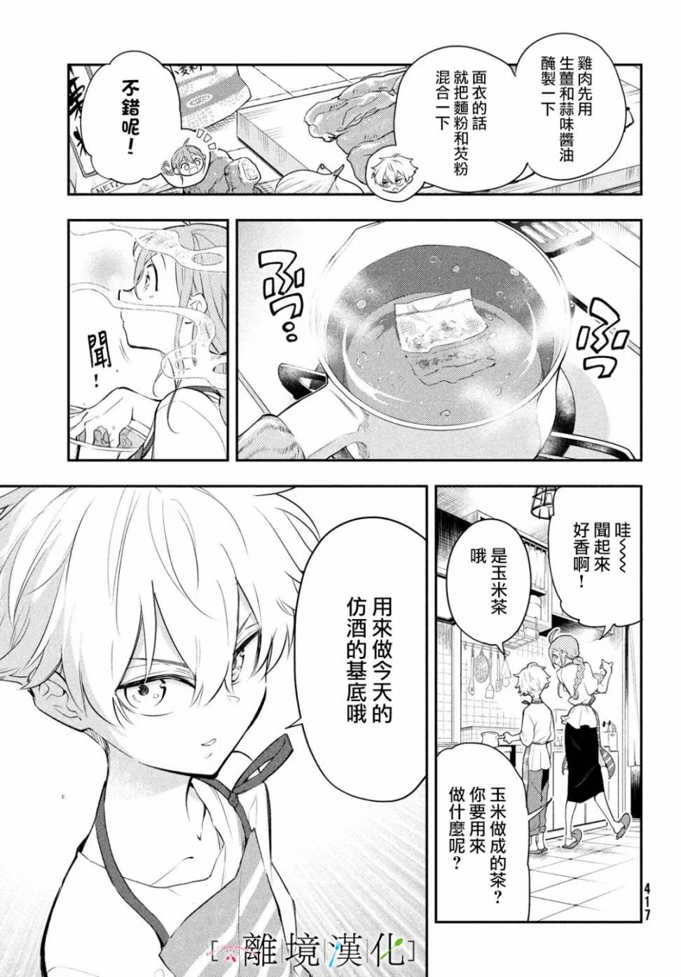 《星期三姐弟》漫画最新章节第3话免费下拉式在线观看章节第【23】张图片