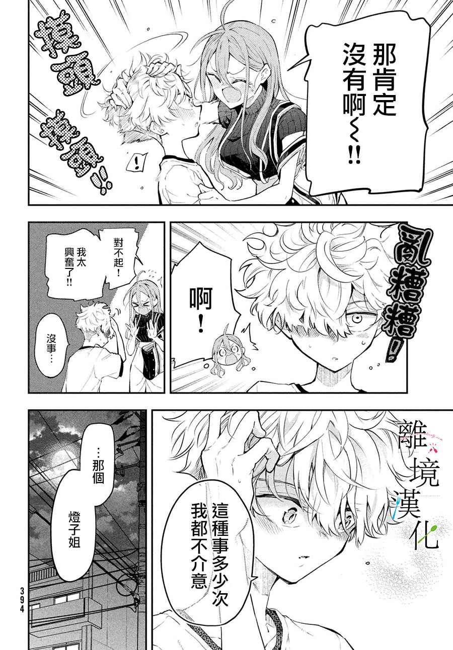 《星期三姐弟》漫画最新章节第6话免费下拉式在线观看章节第【22】张图片