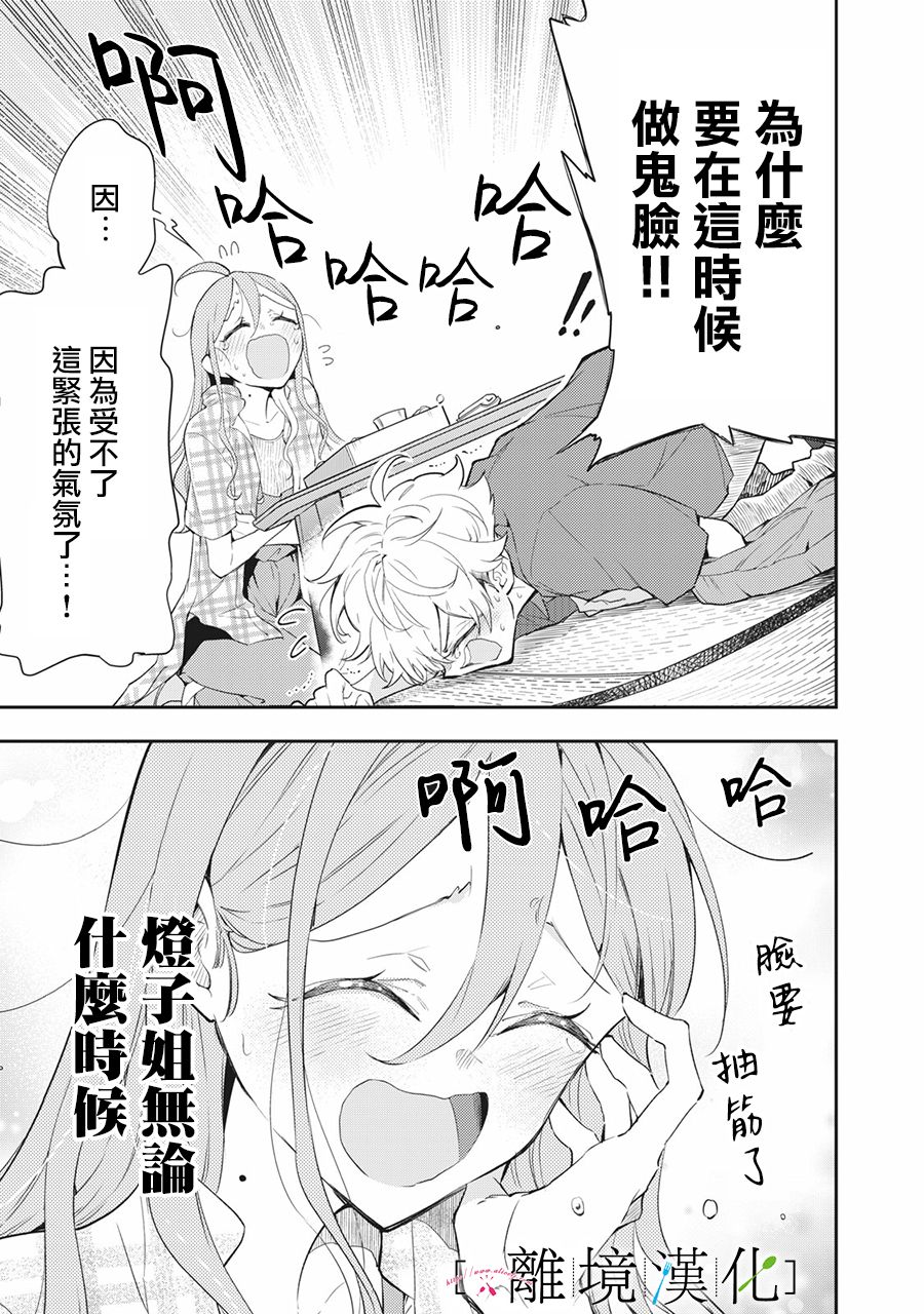 《星期三姐弟》漫画最新章节第12话免费下拉式在线观看章节第【33】张图片