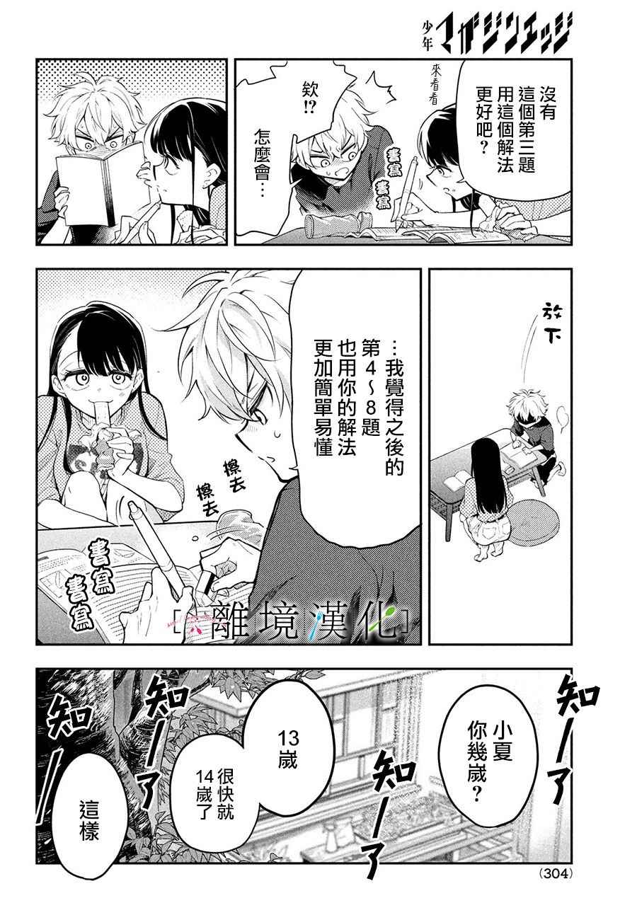 《星期三姐弟》漫画最新章节第7话免费下拉式在线观看章节第【10】张图片