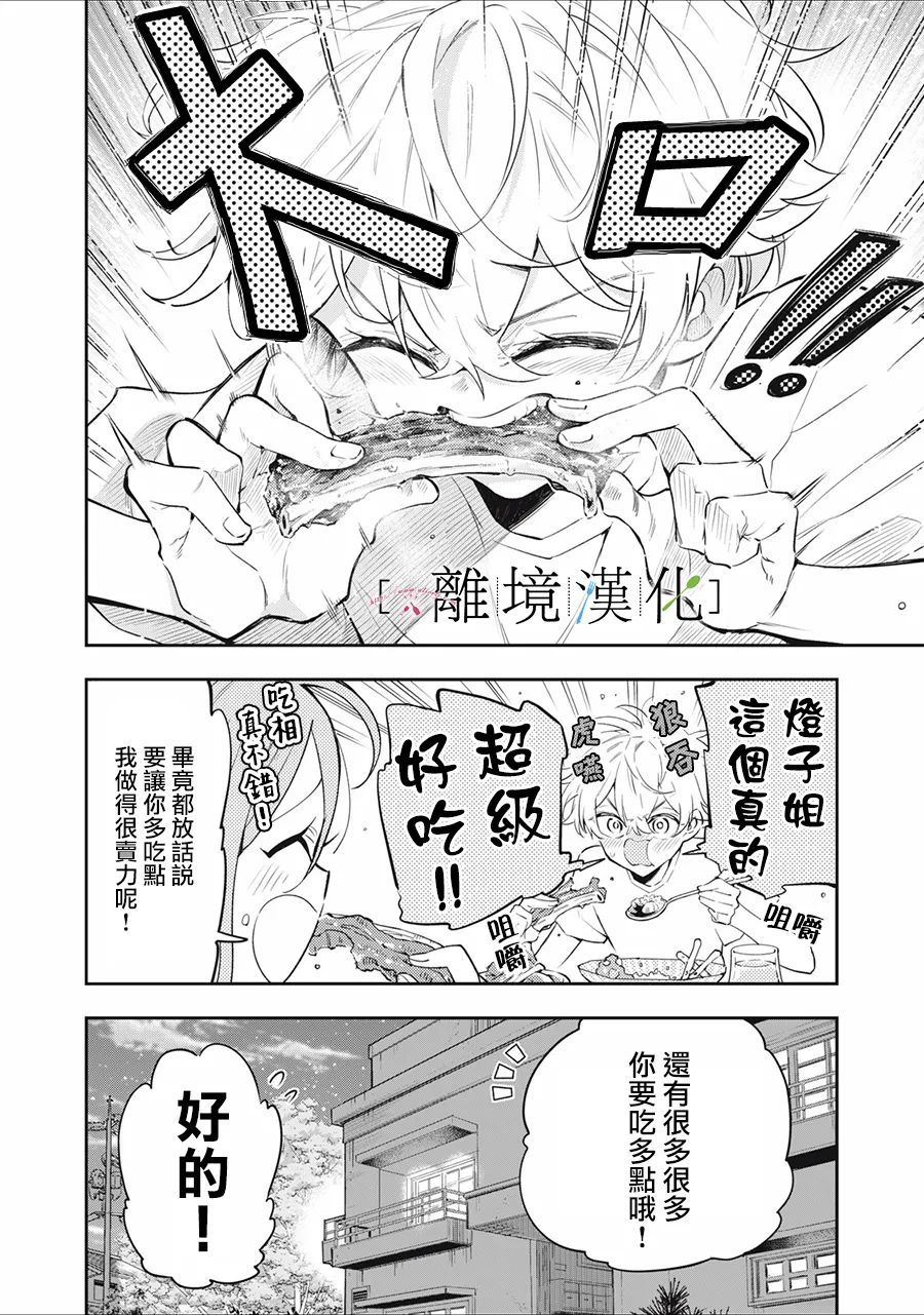 《星期三姐弟》漫画最新章节第14话免费下拉式在线观看章节第【32】张图片