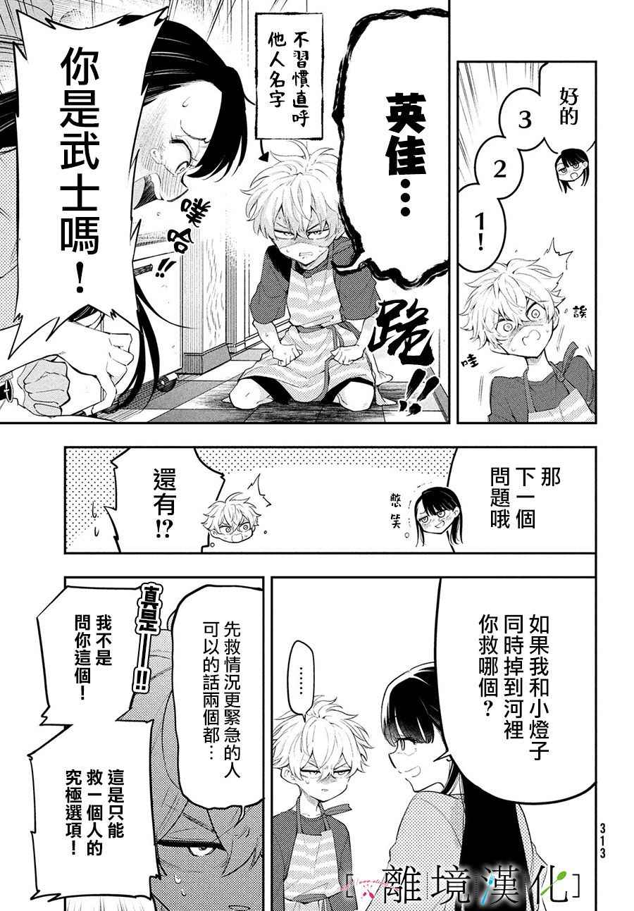 《星期三姐弟》漫画最新章节第7话免费下拉式在线观看章节第【19】张图片