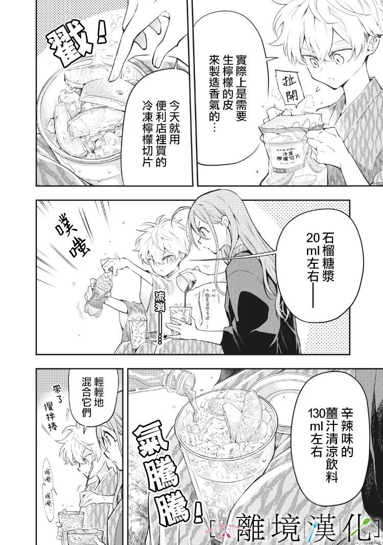 《星期三姐弟》漫画最新章节第11话免费下拉式在线观看章节第【39】张图片
