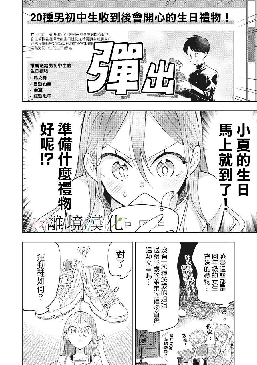 《星期三姐弟》漫画最新章节第13话免费下拉式在线观看章节第【4】张图片