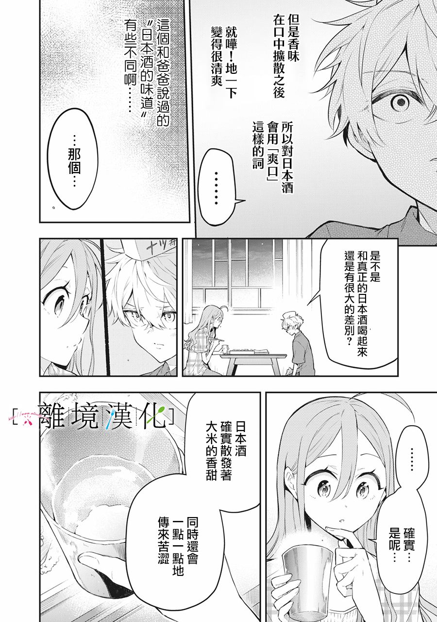 《星期三姐弟》漫画最新章节第12话免费下拉式在线观看章节第【26】张图片