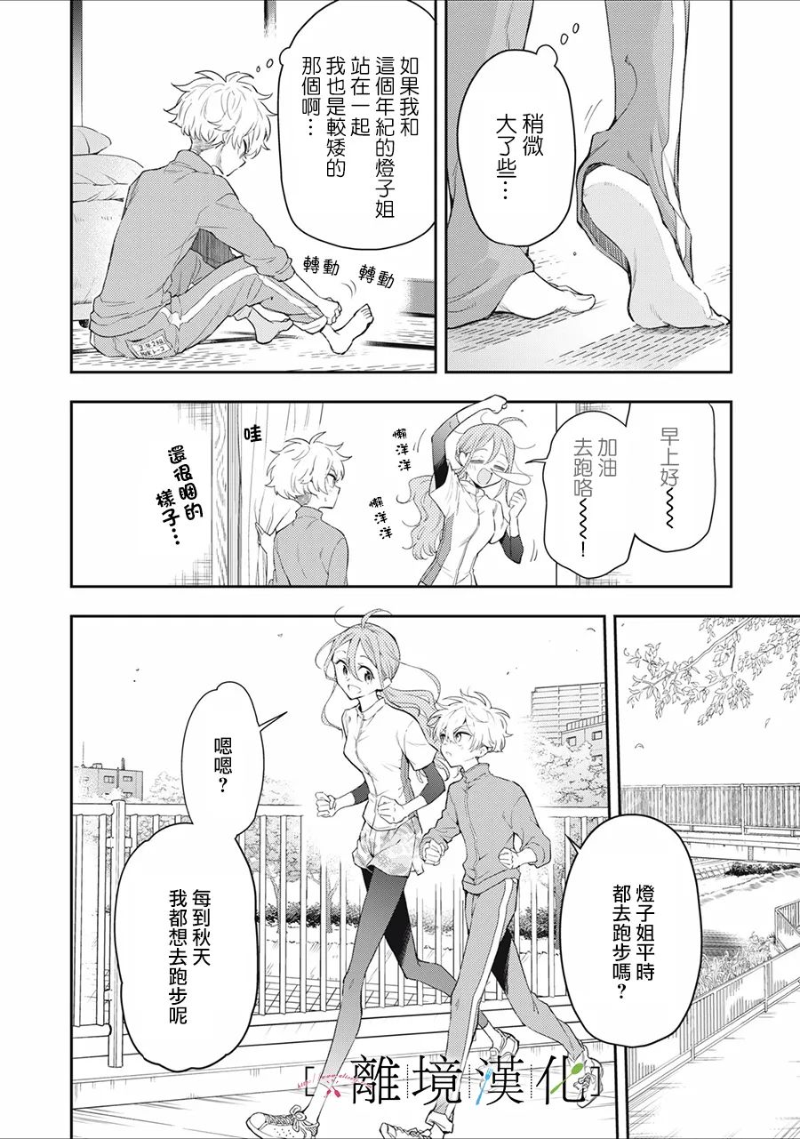 《星期三姐弟》漫画最新章节第15话免费下拉式在线观看章节第【8】张图片