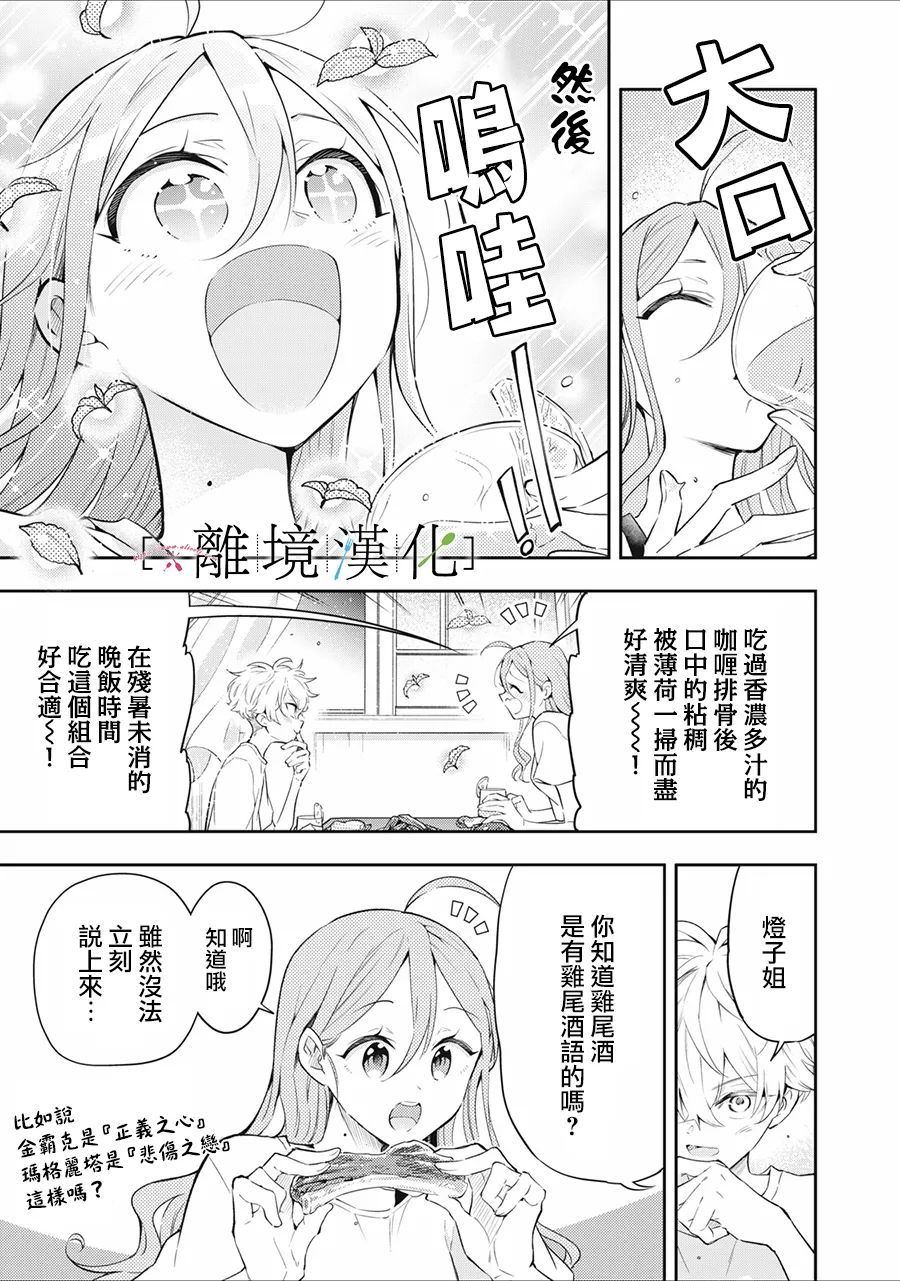 《星期三姐弟》漫画最新章节第14话免费下拉式在线观看章节第【27】张图片