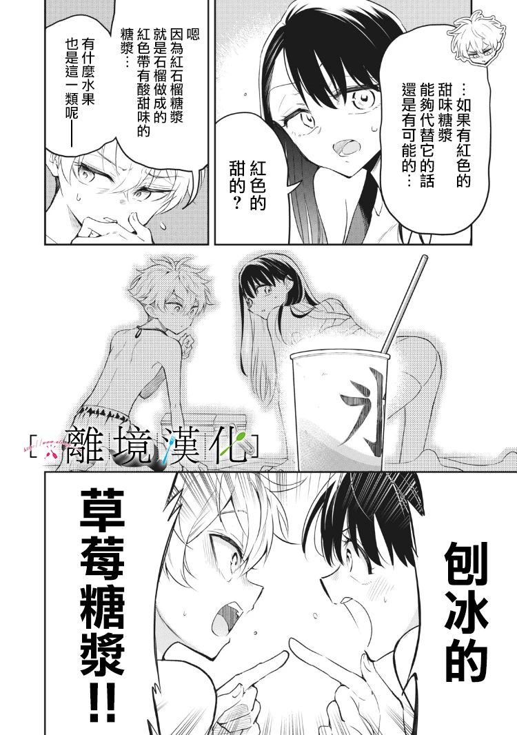 《星期三姐弟》漫画最新章节第10话免费下拉式在线观看章节第【20】张图片