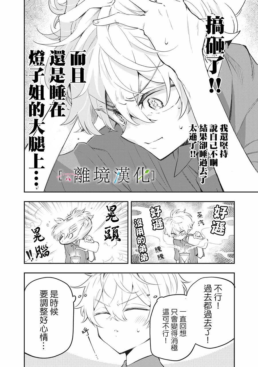 《星期三姐弟》漫画最新章节第12话免费下拉式在线观看章节第【4】张图片