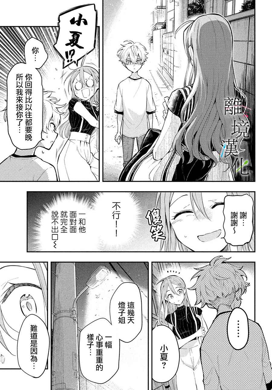 《星期三姐弟》漫画最新章节第6话免费下拉式在线观看章节第【17】张图片