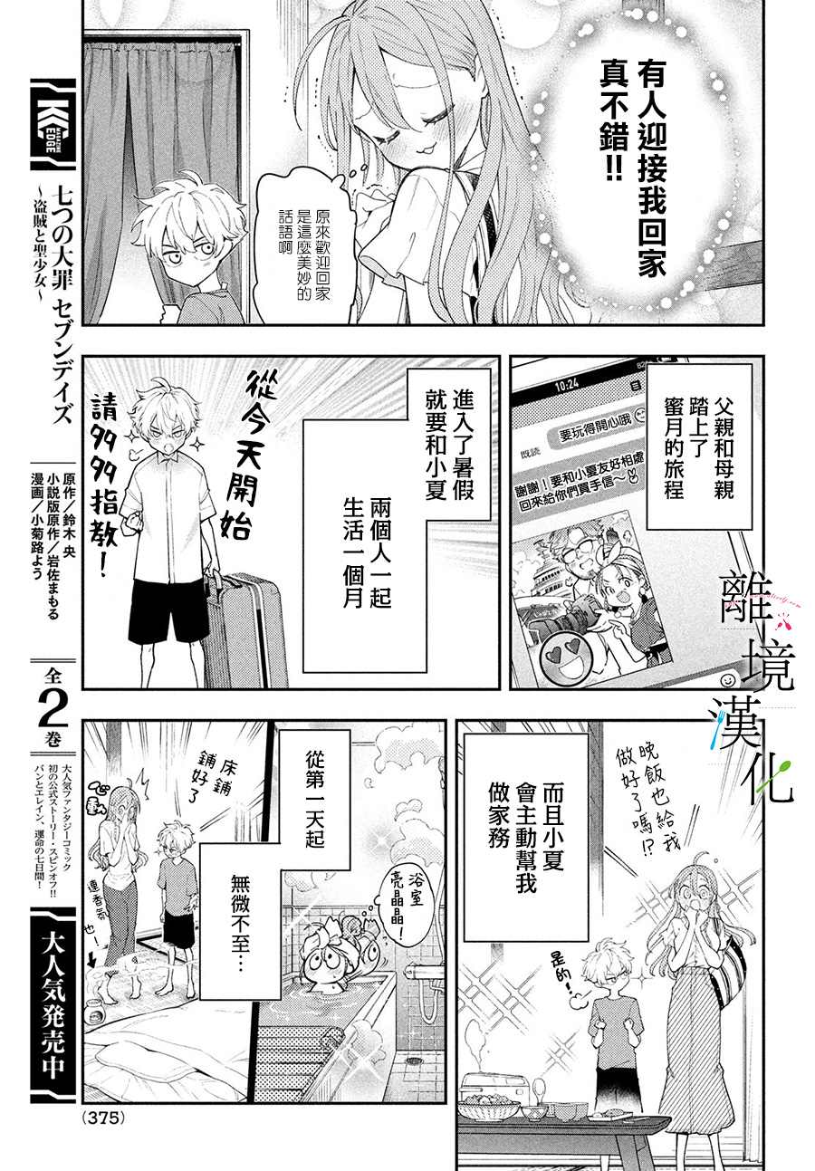 《星期三姐弟》漫画最新章节第6话免费下拉式在线观看章节第【3】张图片