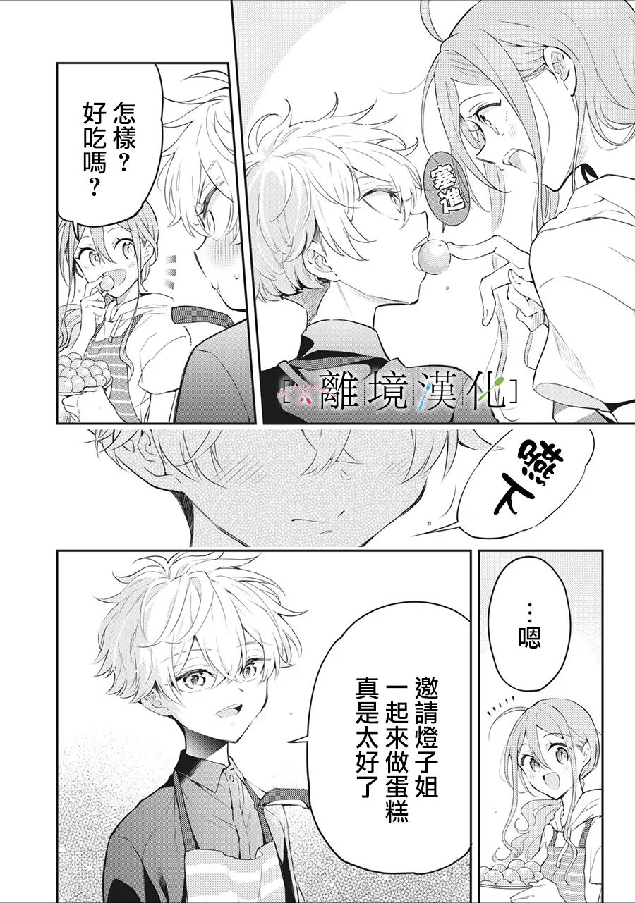 《星期三姐弟》漫画最新章节第13话免费下拉式在线观看章节第【16】张图片