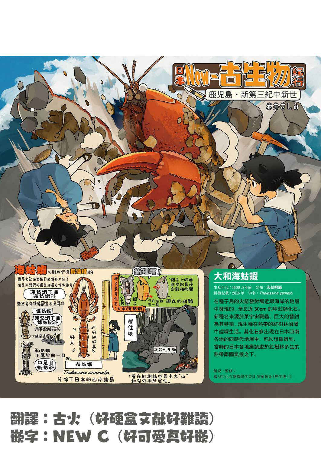 《新古生物日本纪行》漫画最新章节第1话 2020-06免费下拉式在线观看章节第【1】张图片