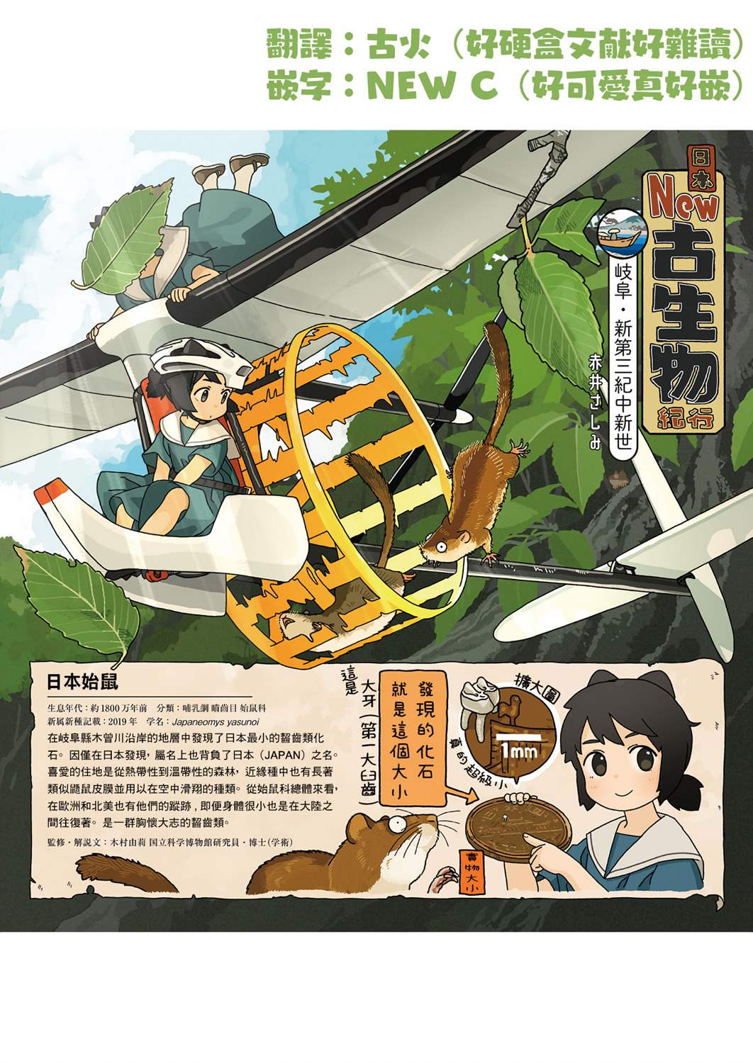 《新古生物日本纪行》漫画最新章节第2话 2020-07免费下拉式在线观看章节第【1】张图片