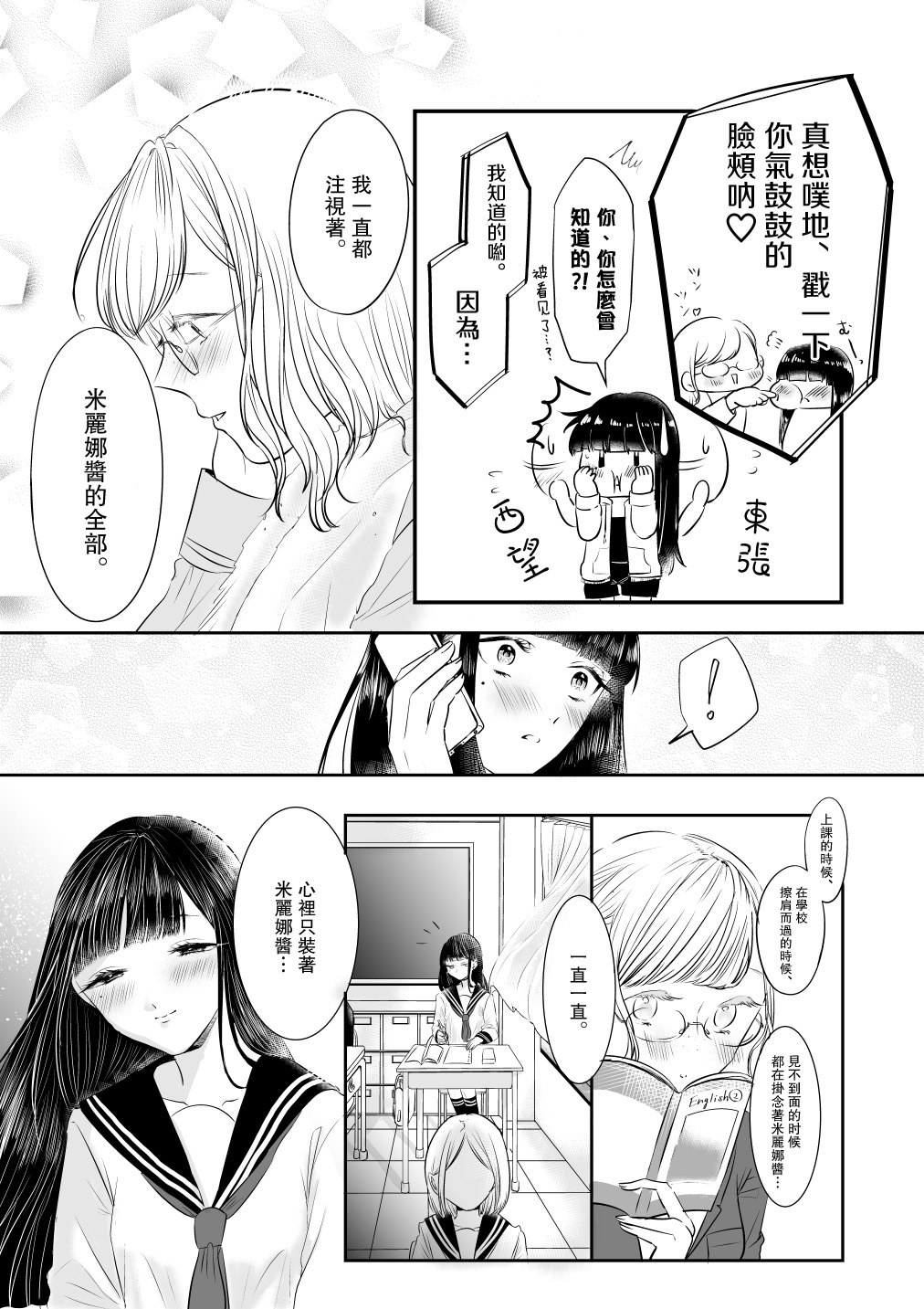 《注视著》漫画最新章节第4话免费下拉式在线观看章节第【5】张图片