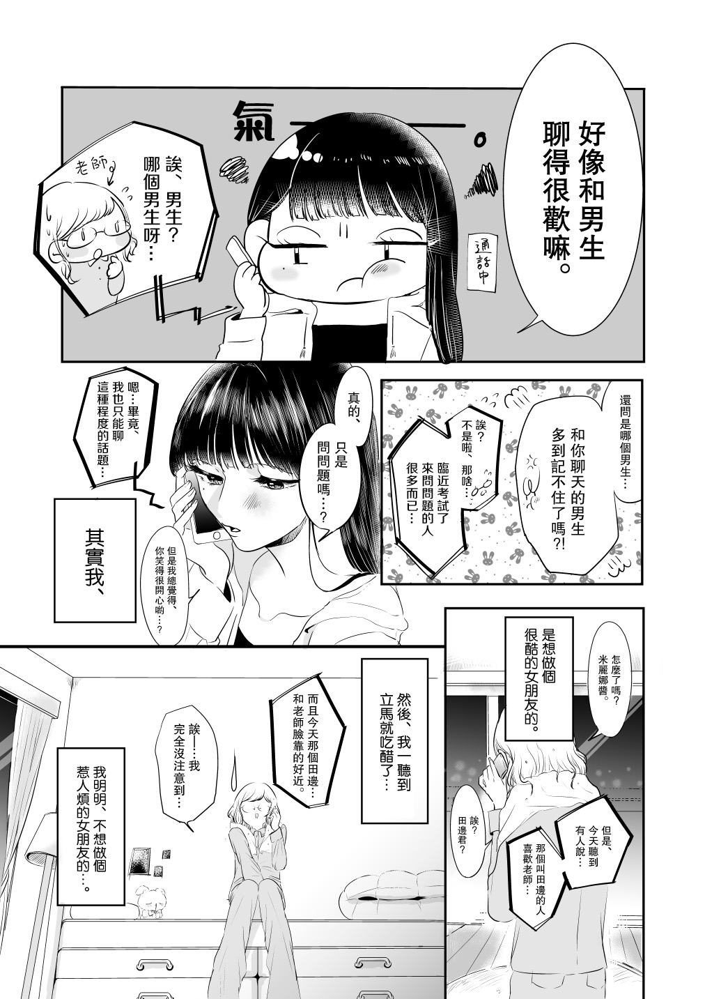 《注视著》漫画最新章节第4话免费下拉式在线观看章节第【2】张图片