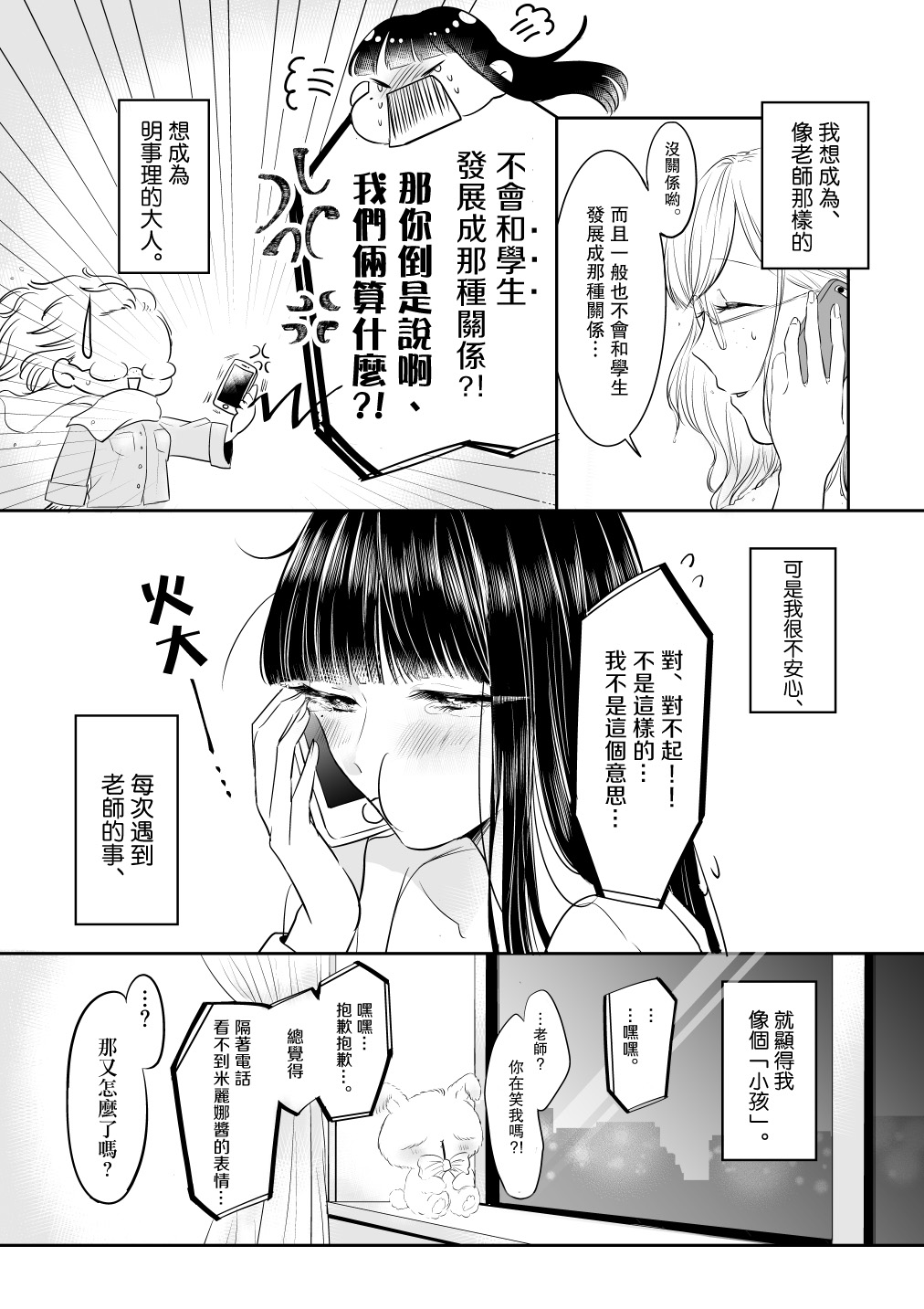 《注视著》漫画最新章节第4话免费下拉式在线观看章节第【3】张图片