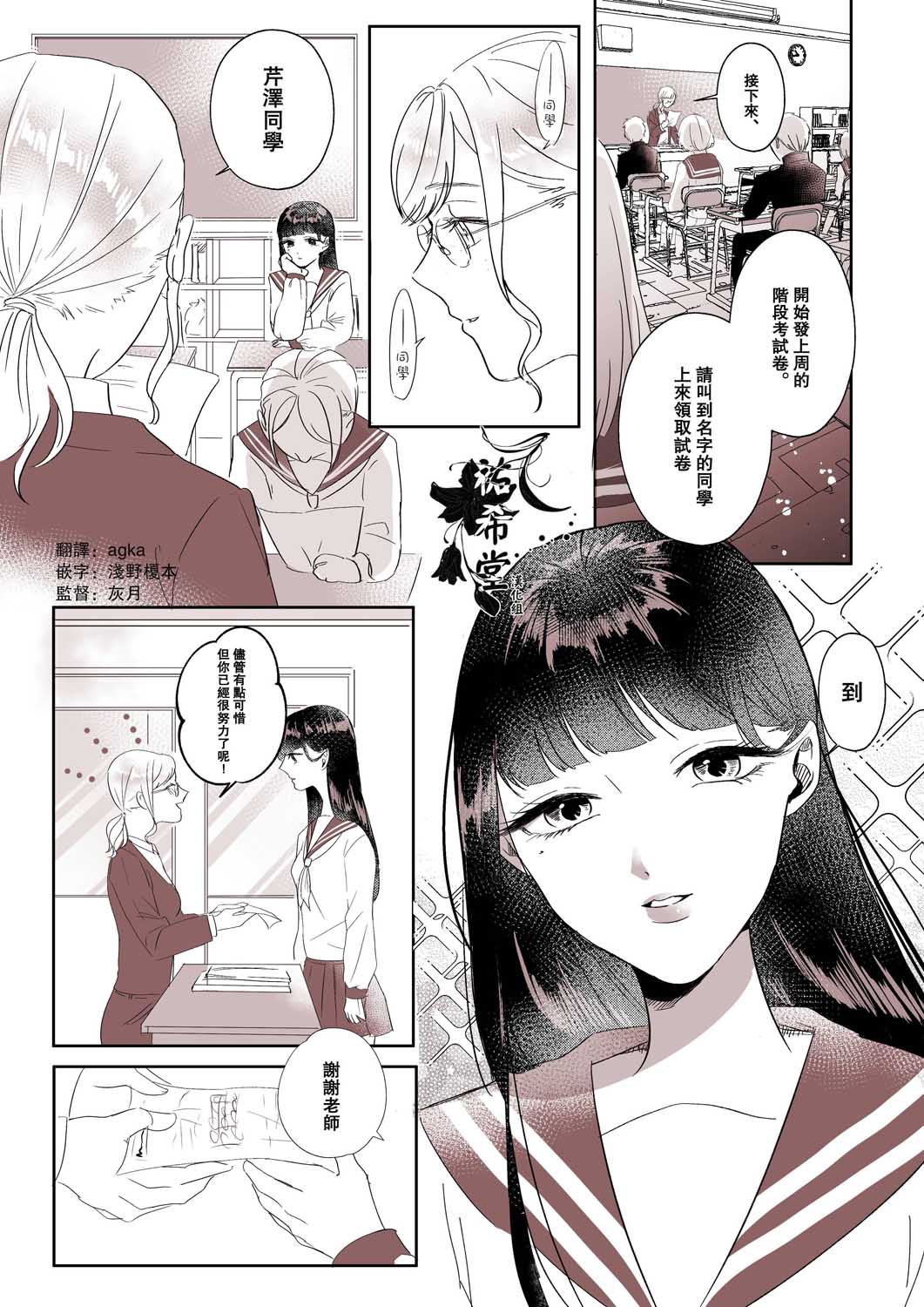《注视著》漫画最新章节第5话免费下拉式在线观看章节第【1】张图片