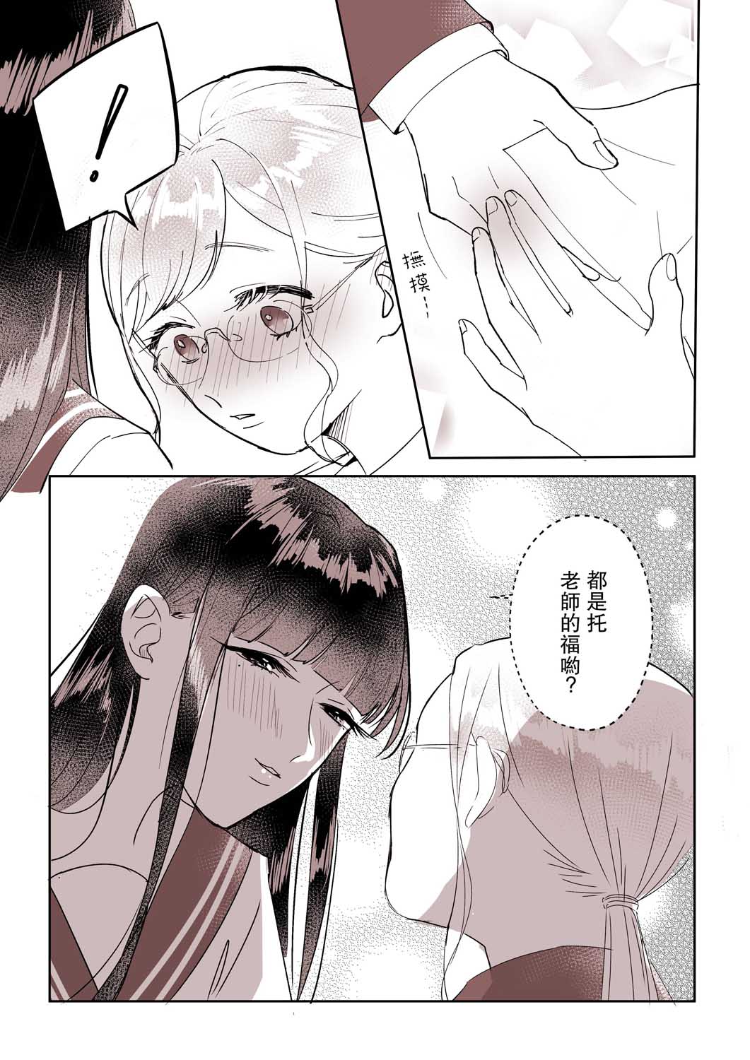 《注视著》漫画最新章节第5话免费下拉式在线观看章节第【2】张图片