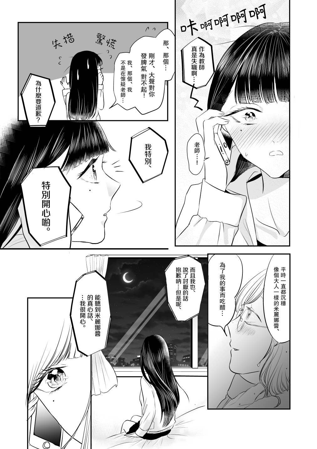 《注视著》漫画最新章节第4话免费下拉式在线观看章节第【6】张图片