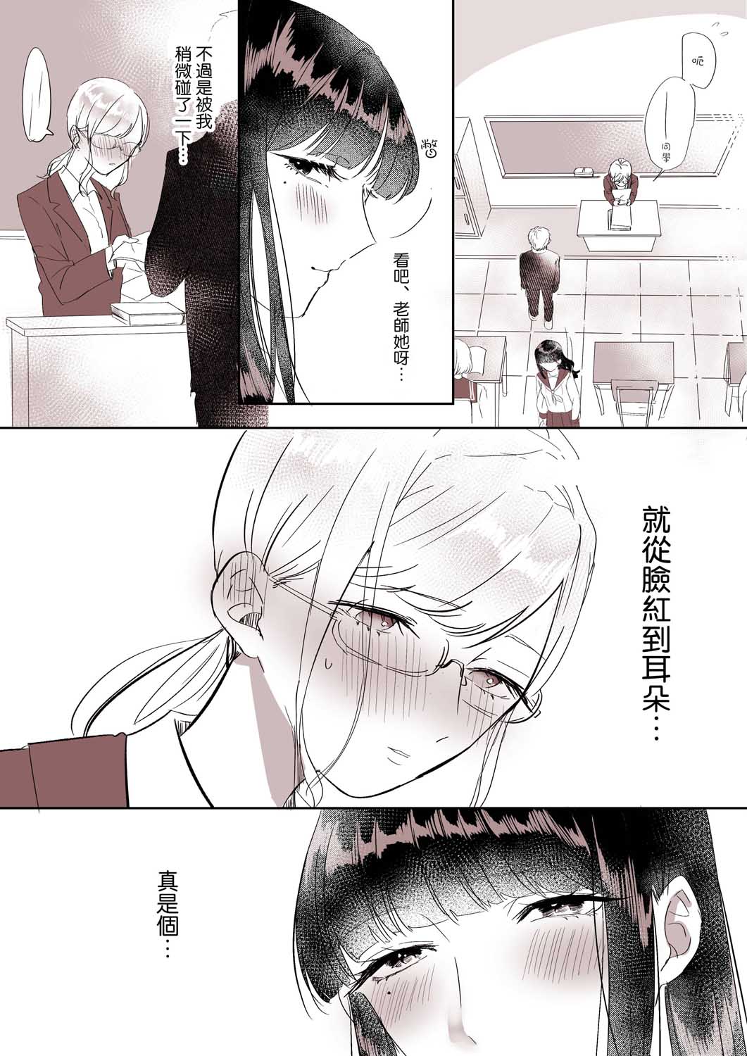 《注视著》漫画最新章节第5话免费下拉式在线观看章节第【3】张图片