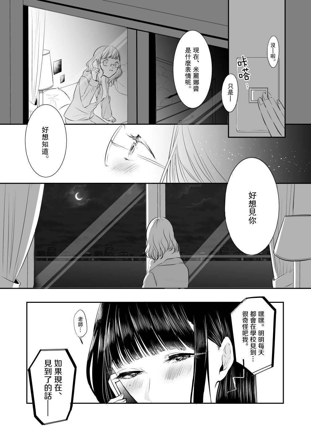 《注视著》漫画最新章节第4话免费下拉式在线观看章节第【4】张图片