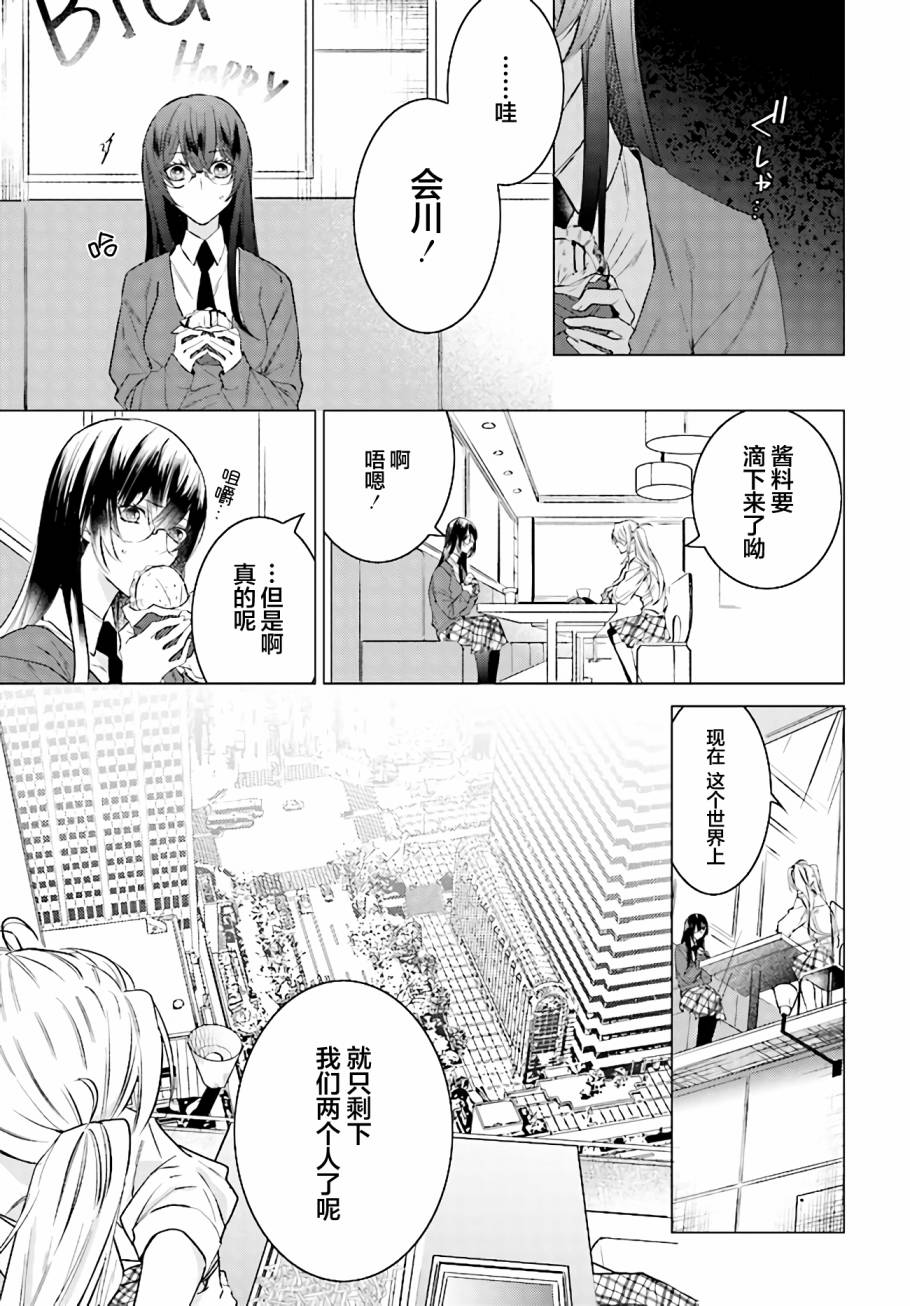 《莉莉—倘若世界仅剩两人》漫画最新章节第1话免费下拉式在线观看章节第【7】张图片