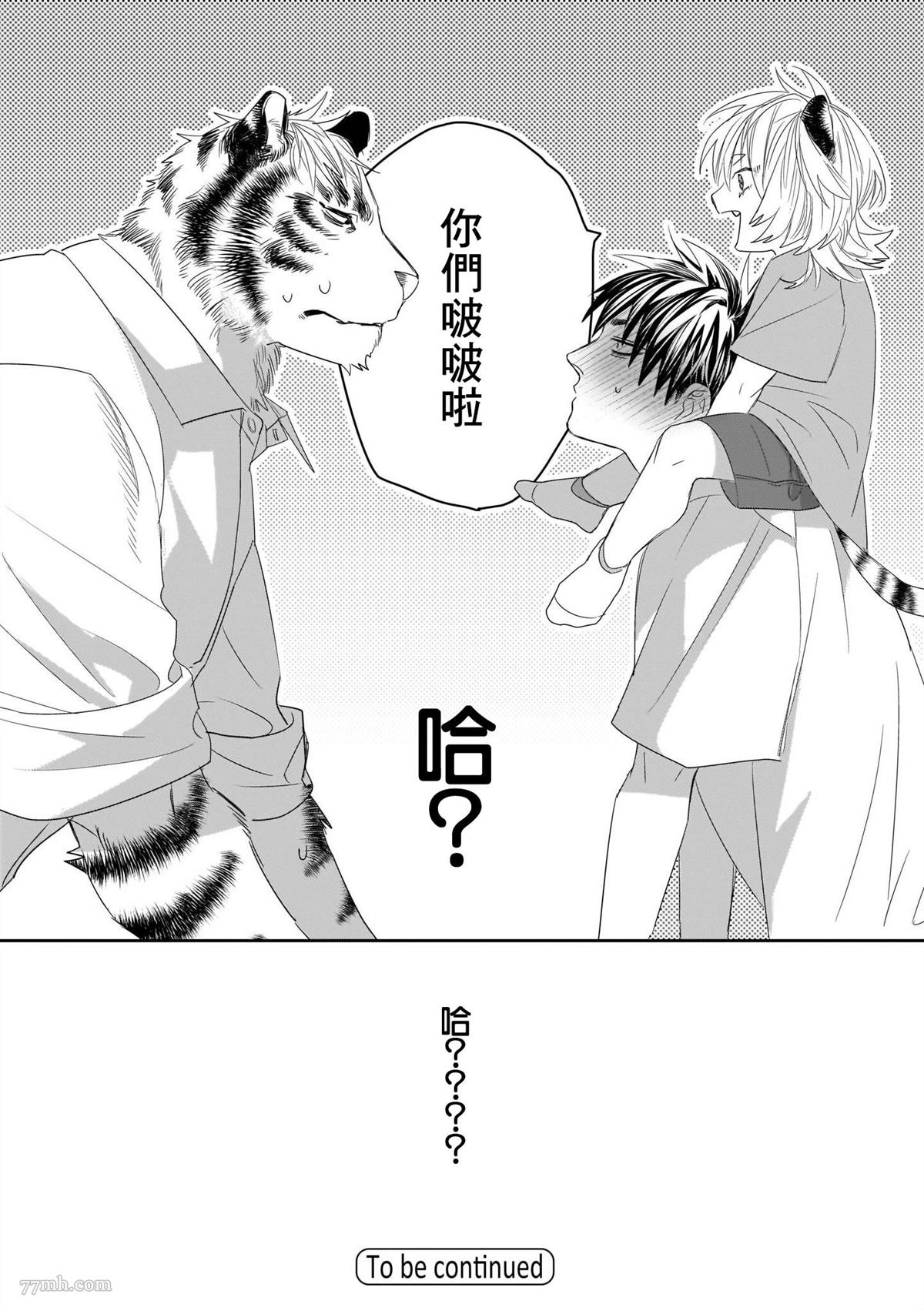 《欢迎来到寅野侦探事务所》漫画最新章节第1话免费下拉式在线观看章节第【50】张图片