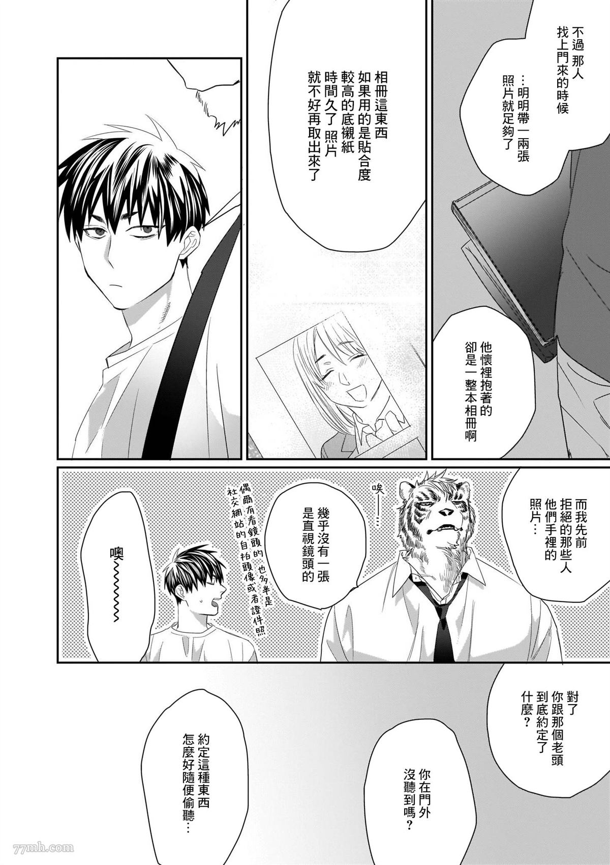 《欢迎来到寅野侦探事务所》漫画最新章节第1话免费下拉式在线观看章节第【40】张图片