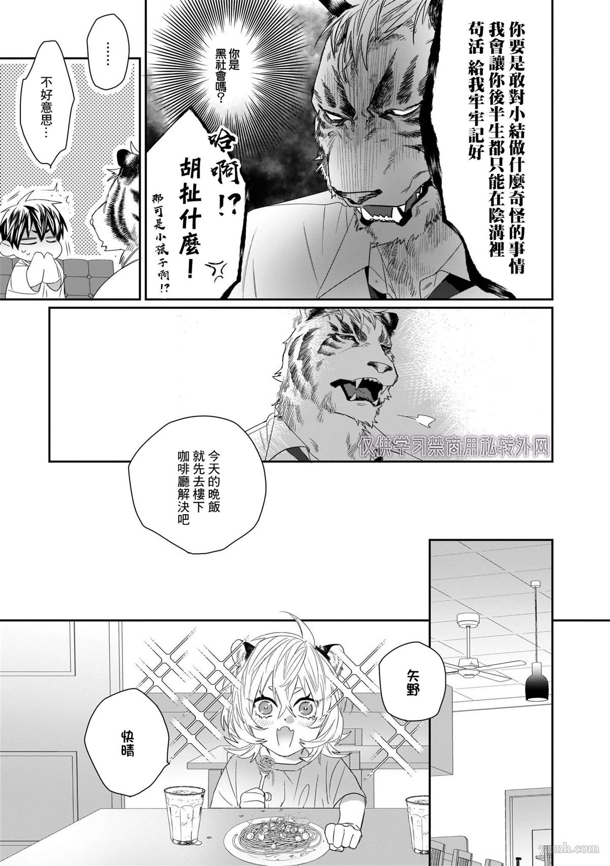 《欢迎来到寅野侦探事务所》漫画最新章节第1话免费下拉式在线观看章节第【19】张图片