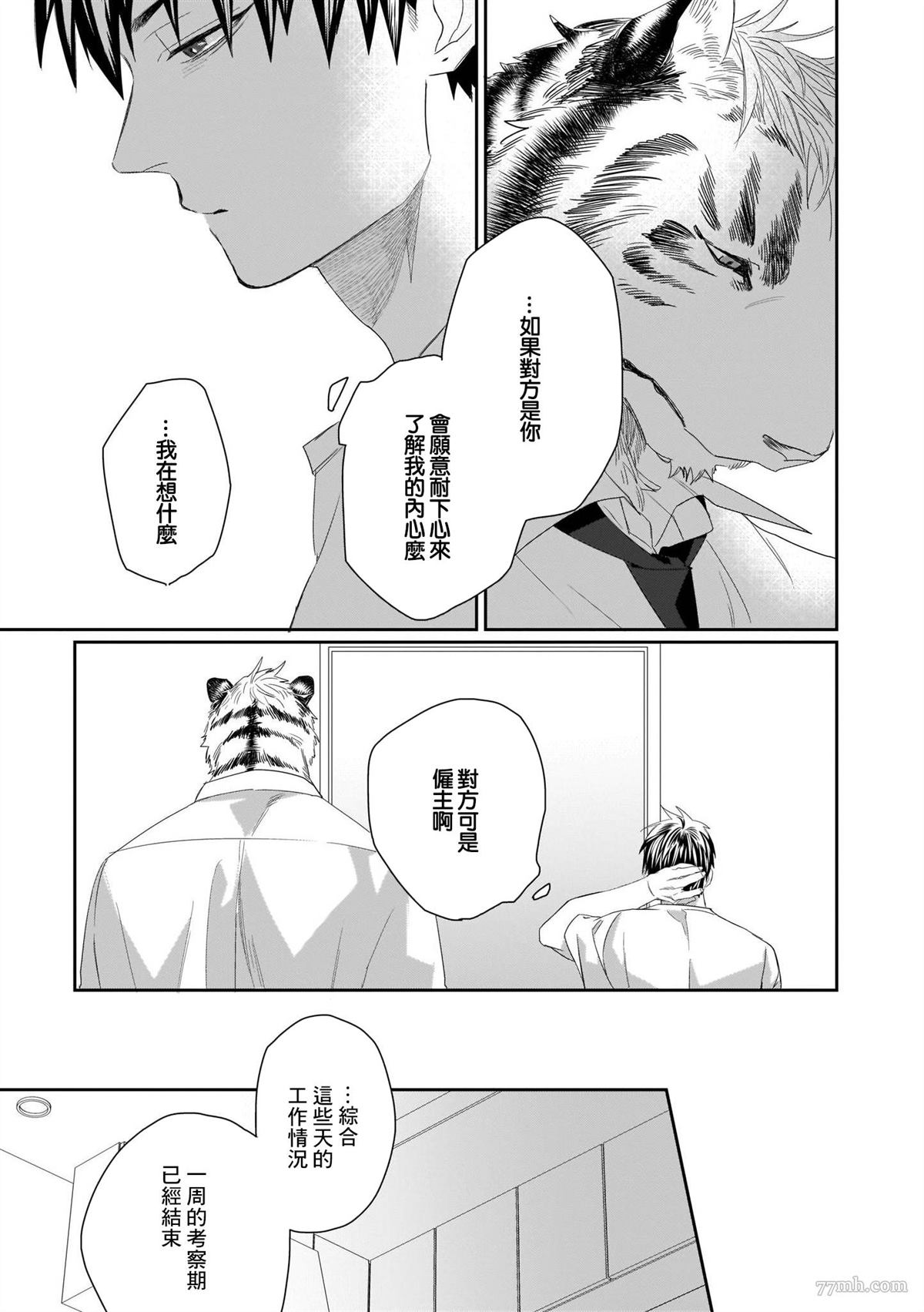 《欢迎来到寅野侦探事务所》漫画最新章节第1话免费下拉式在线观看章节第【43】张图片